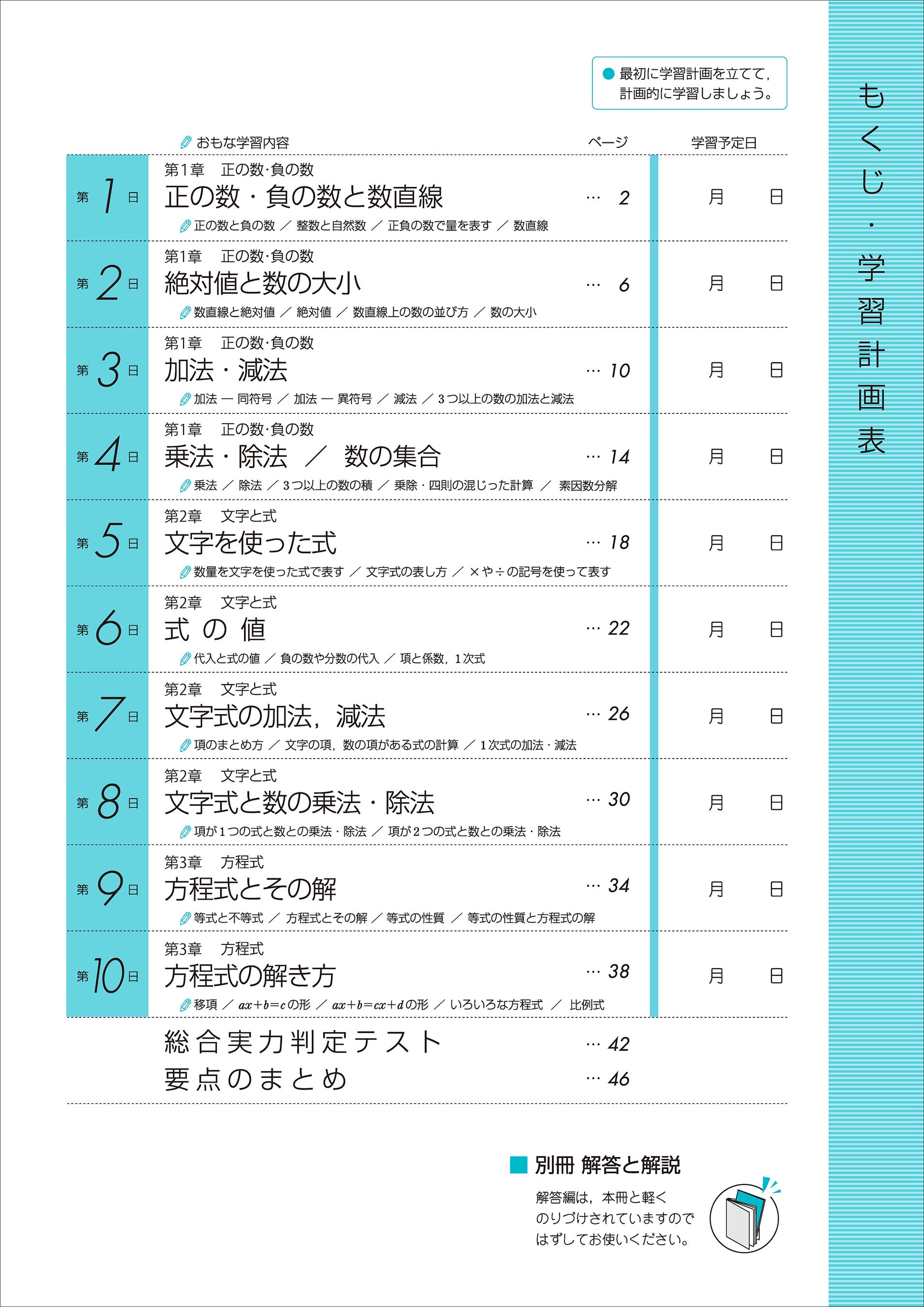この夏の努力がキミを飛躍させる！ 爽やかな表紙が魅力の『中学生の