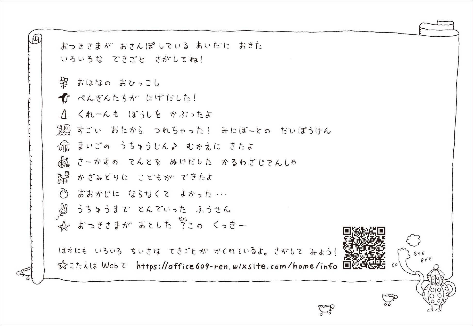 ▲『おつきさまのおさんぽ 新版』巻末ミニクイズから、いろいろなストーリーが読み取れます。