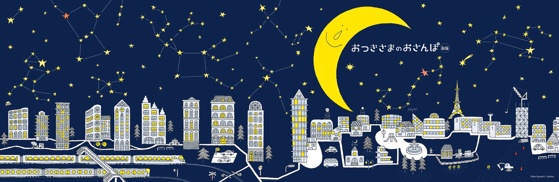 ▲『おつきさまの おさんぽ 新版』発売記念ポスター。絵本に巻いてカバーにもできるサイズ