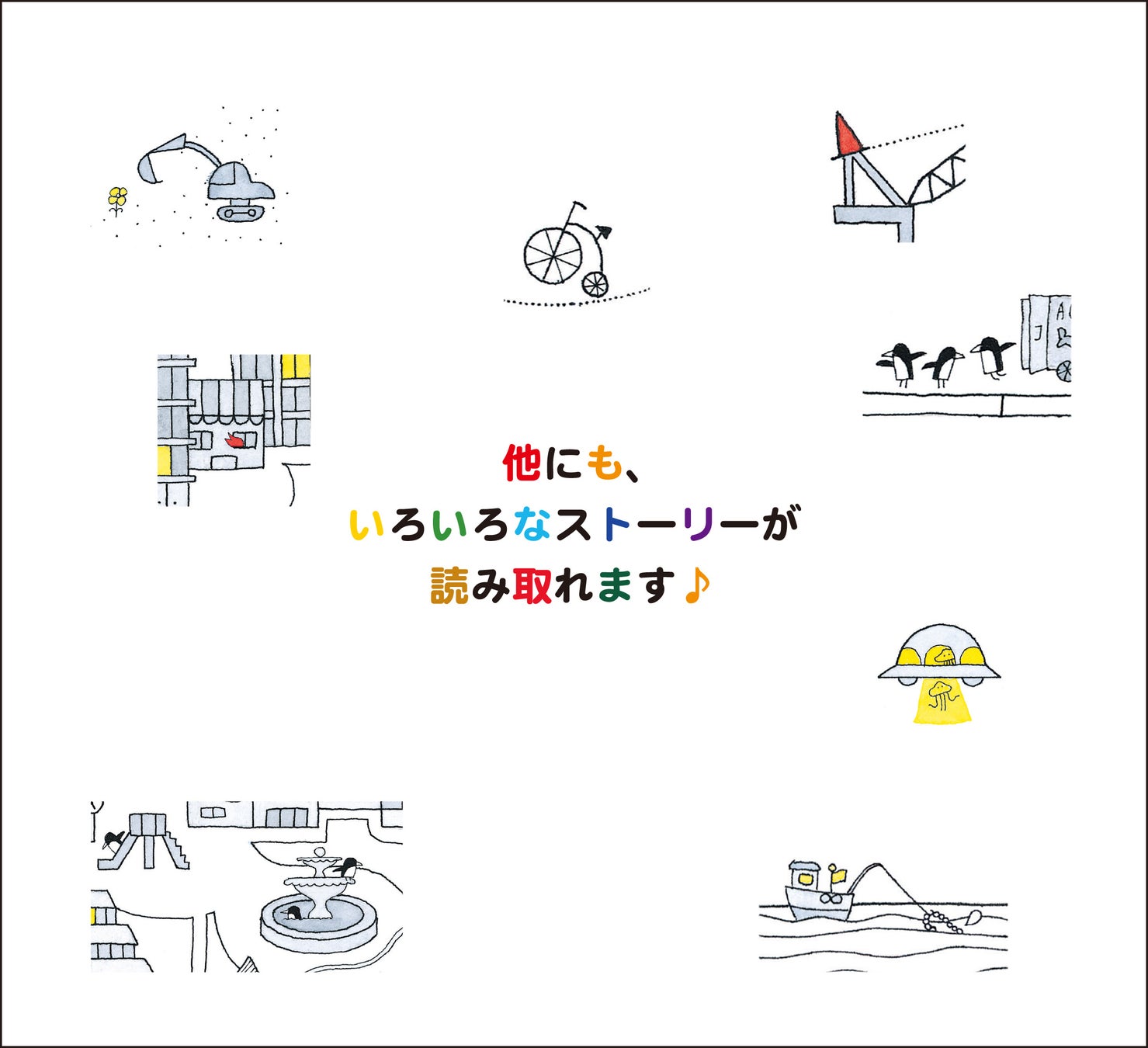 ▲『おつきさまのおさんぽ 新版』よりイメージ。隠れた物語がたくさんあります。