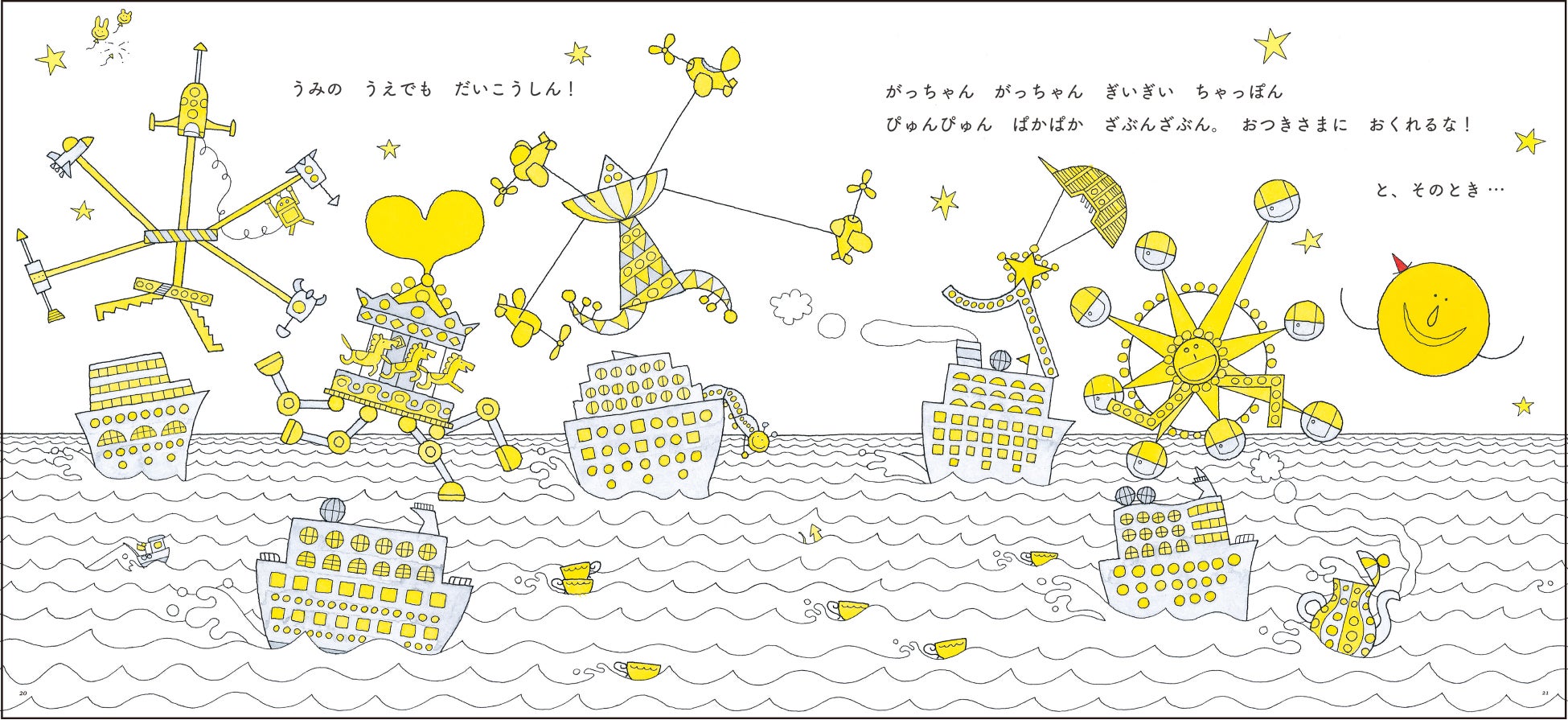 ▲『おつきさまのおさんぽ 新版』本文ページ。おつきさまにつられて、みんな元気いっぱい歩き出す!