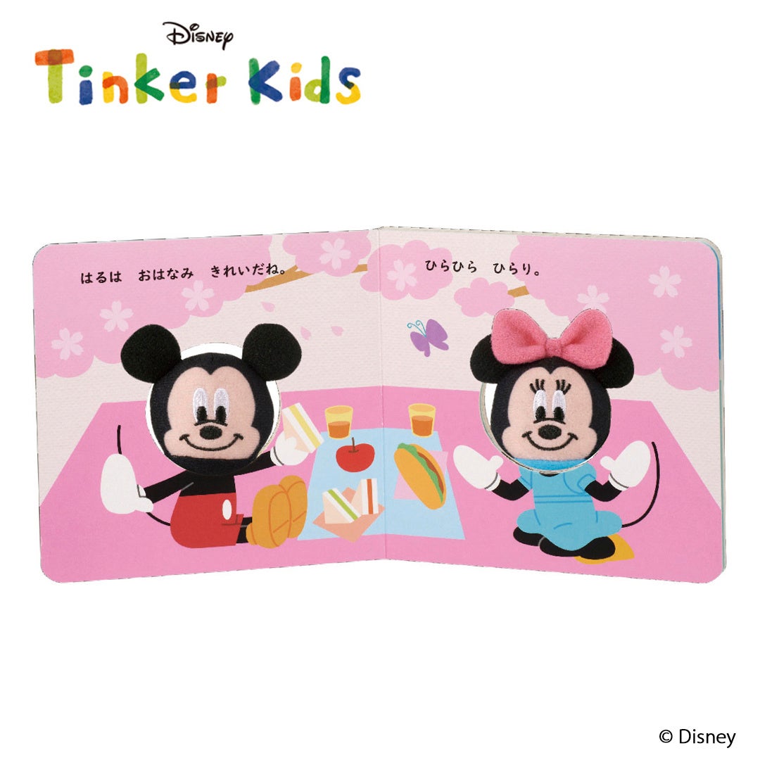 ディズニーキャラクターの指人形と絵本で、親子でいっしょにあそぼう