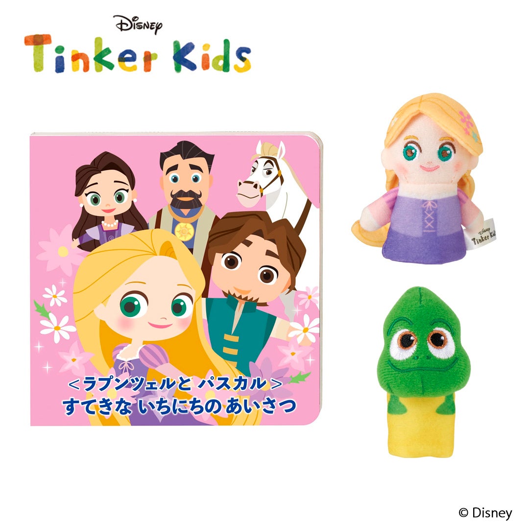 ディズニーキャラクターの指人形と絵本で 親子でいっしょにあそぼう 学研のディズニー知育玩具シリーズ 指人形book 発売 株式会社 学研ホールディングスのプレスリリース ディズニーキャラクターの指人形と絵本で 親子でいっしょにあそぼう 学研のディズニー知育玩具シリーズ 指人形book 発売 株式会社 学研ホールディングスのプレスリリース