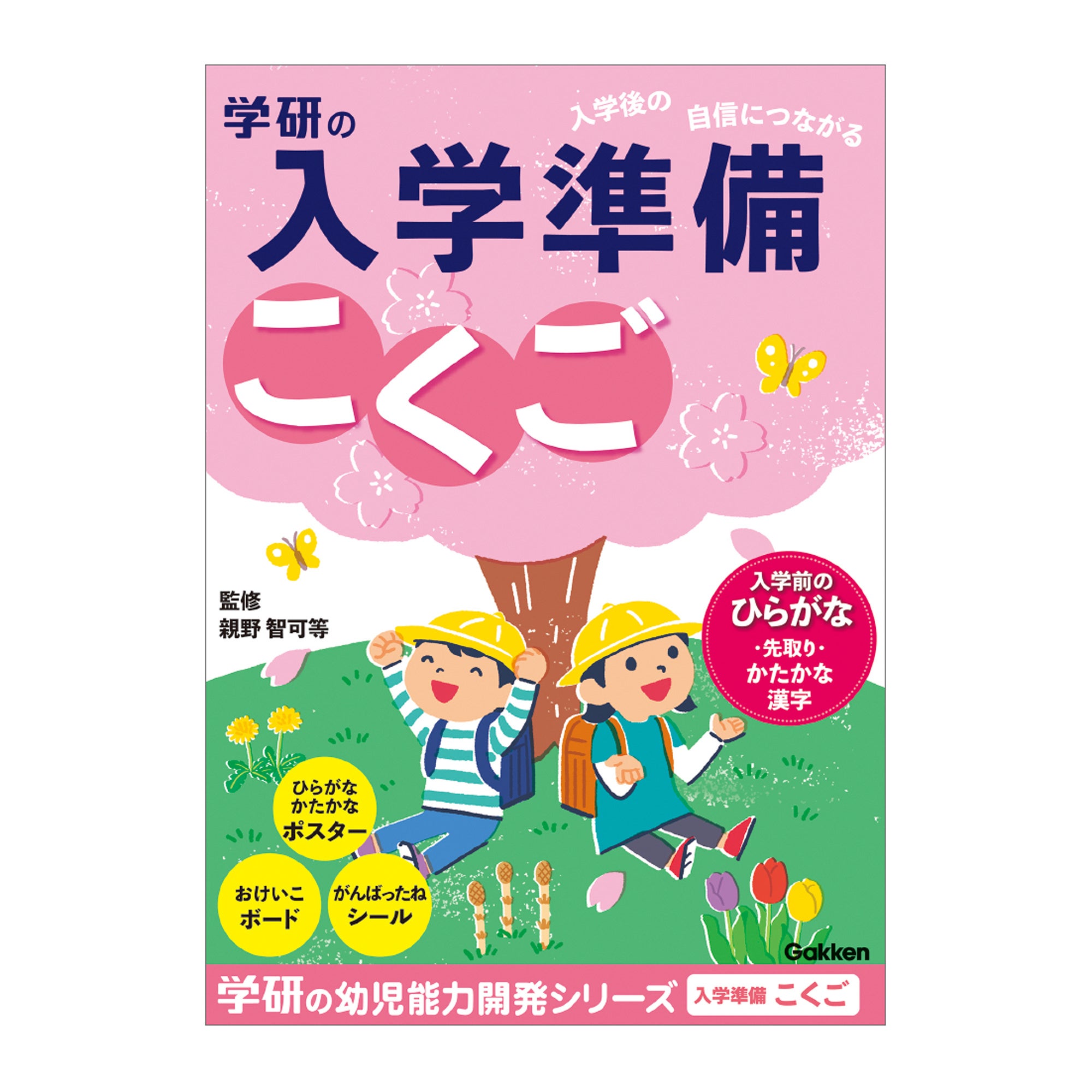 満足度97％！ 学研の5・6歳むけ体験教材『たいけんポケット