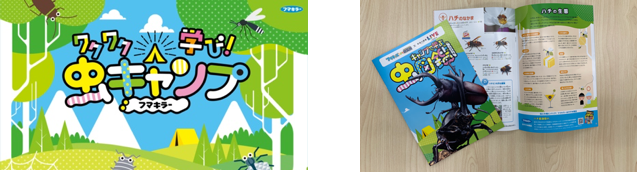 ▲左：特設サイト　右：学研の図鑑LIVE フマキラー特別版