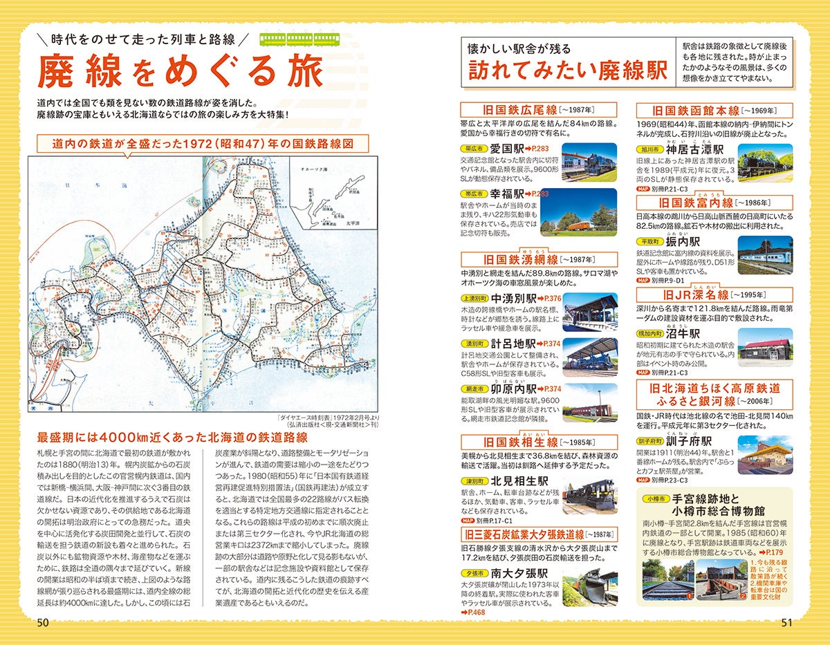 ▲廃線跡が多数残る北海道。その歴史と訪れたい鉄道関連スポットの案内も