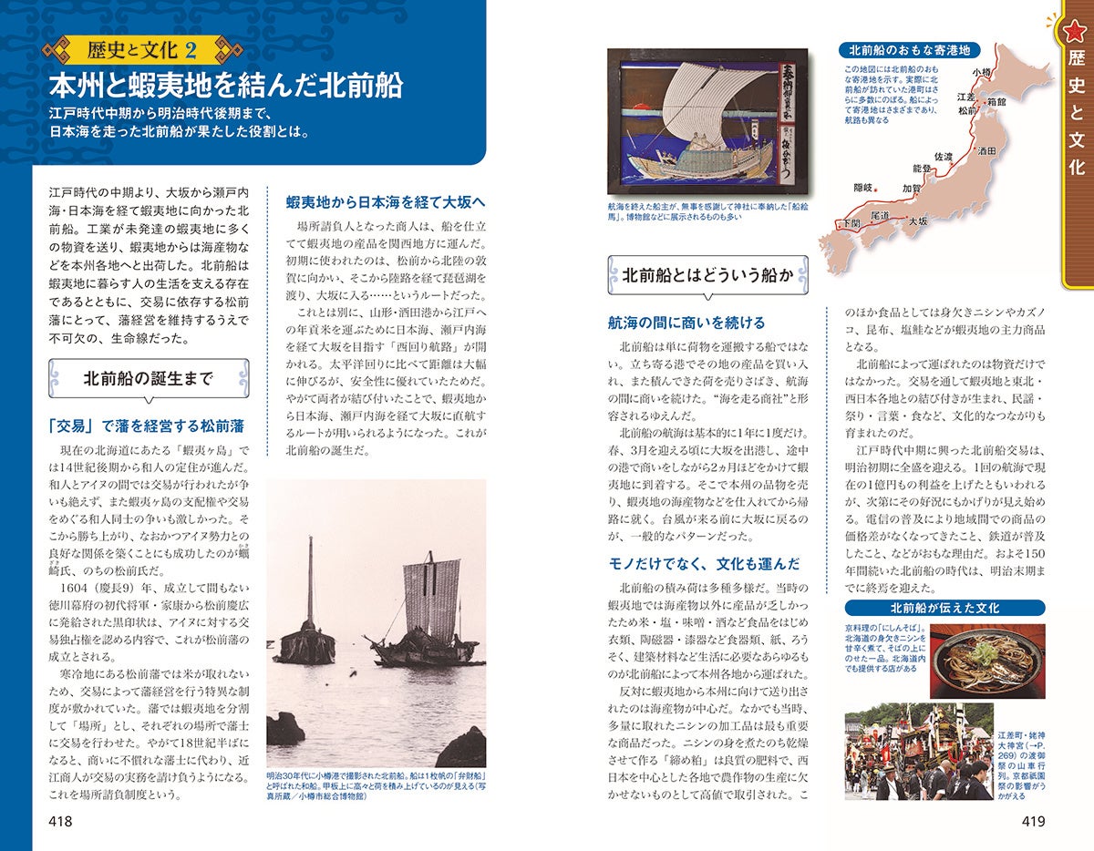 ▲歴史と文化は、古い写真や図版などを添えてわかりやすく解説