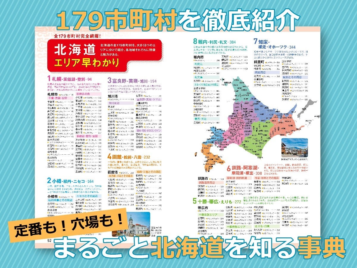 ▲528ページにフルカラーで情報ぎっしりの「旅の大事典」