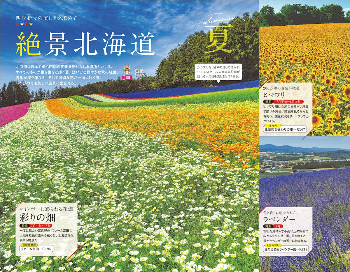 ▲春夏秋冬の絶景を美しい写真とともに紹介。絶景は動画でも楽しめます