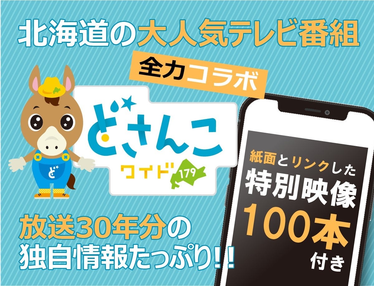 ▲地元局だけがもつ独自情報を特集やコラムでたくさん紹介