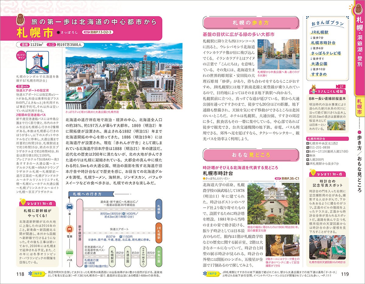 大ヒット 地球の歩き方 国内版 第5弾は北海道 地元テレビ局と全力コラボで特別映像100本付き 事典のような大ボリュームに179市町村掲載 株式会社 学研ホールディングスのプレスリリース