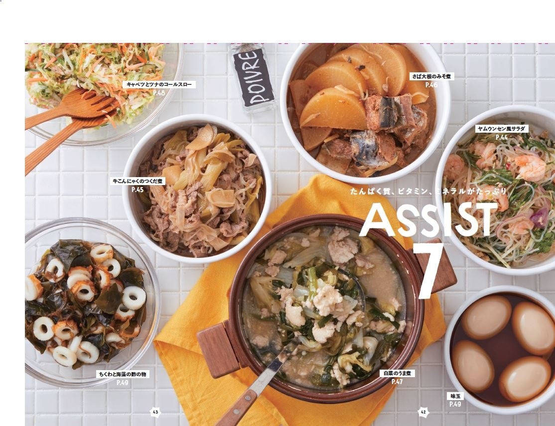 ↑「アシスト７」