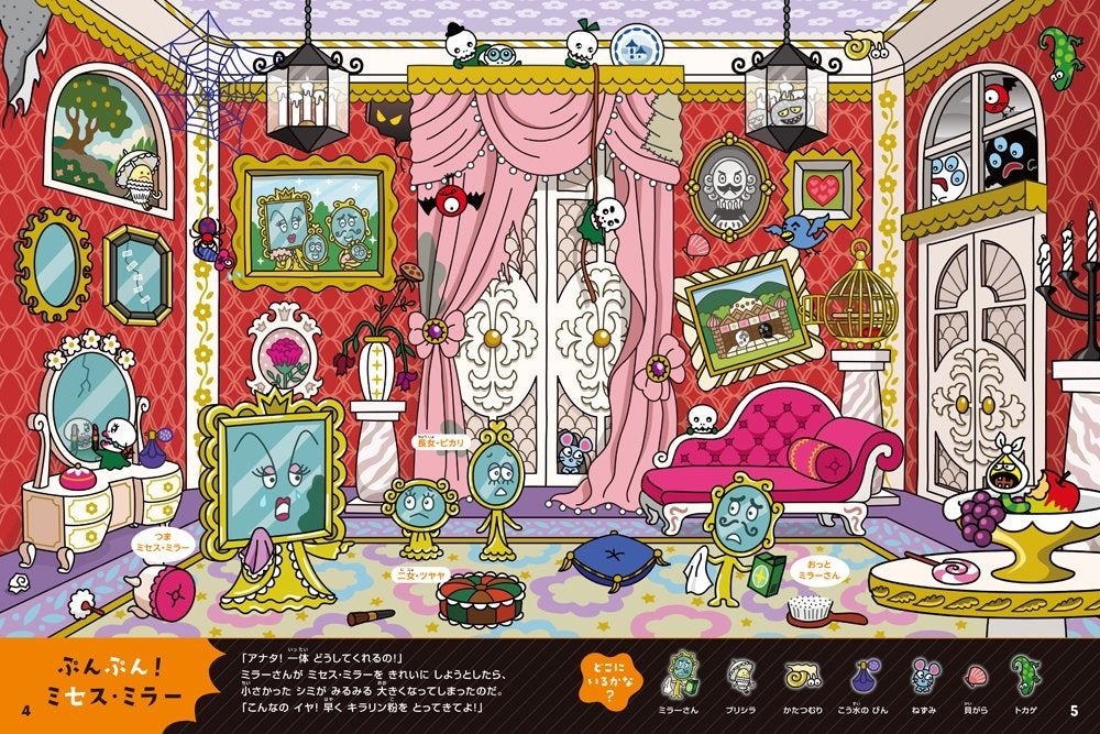 ▲『カガミの国へようこそ！』より