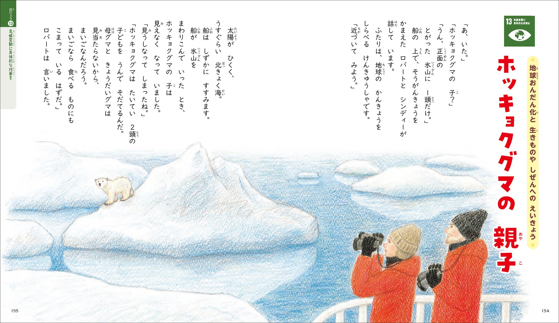 こんな本がほしかった 絵本形式で楽しくsdgsがわかるお話短編集 地球ときみをつなぐ Sdgsのお話 が発売 親子での読み聞かせやひとり読みにも最適 株式会社 学研ホールディングスのプレスリリース こんな本がほしかった 絵本形式で楽しくsdgsがわかるお話短編集 地球ときみをつなぐ Sdgsのお話 が発売 親子での読み聞かせやひとり読みにも最適 株式会社 学研ホールディングスのプレスリリース