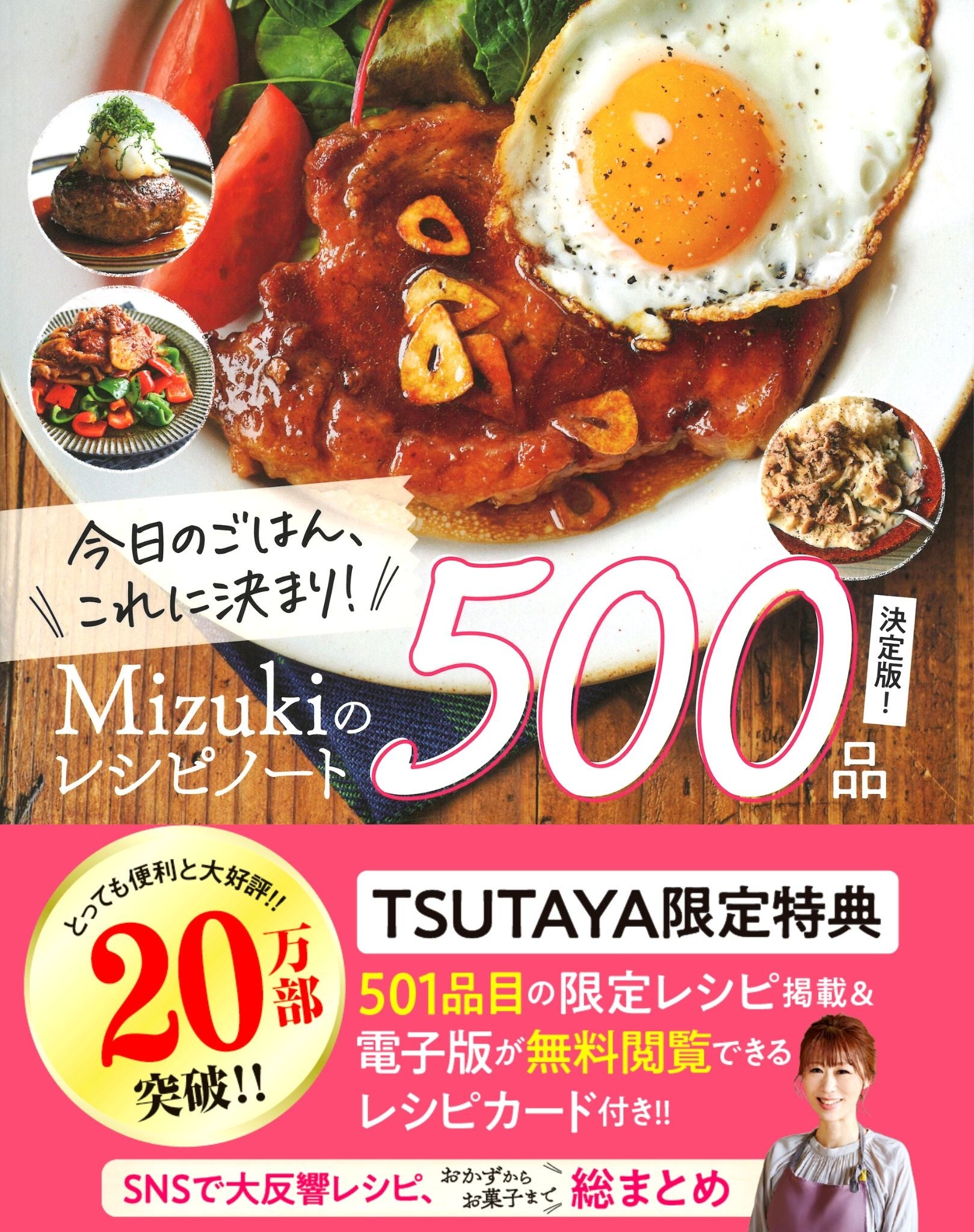 ▲「TSUTAYA限定特典」の帯が目印！