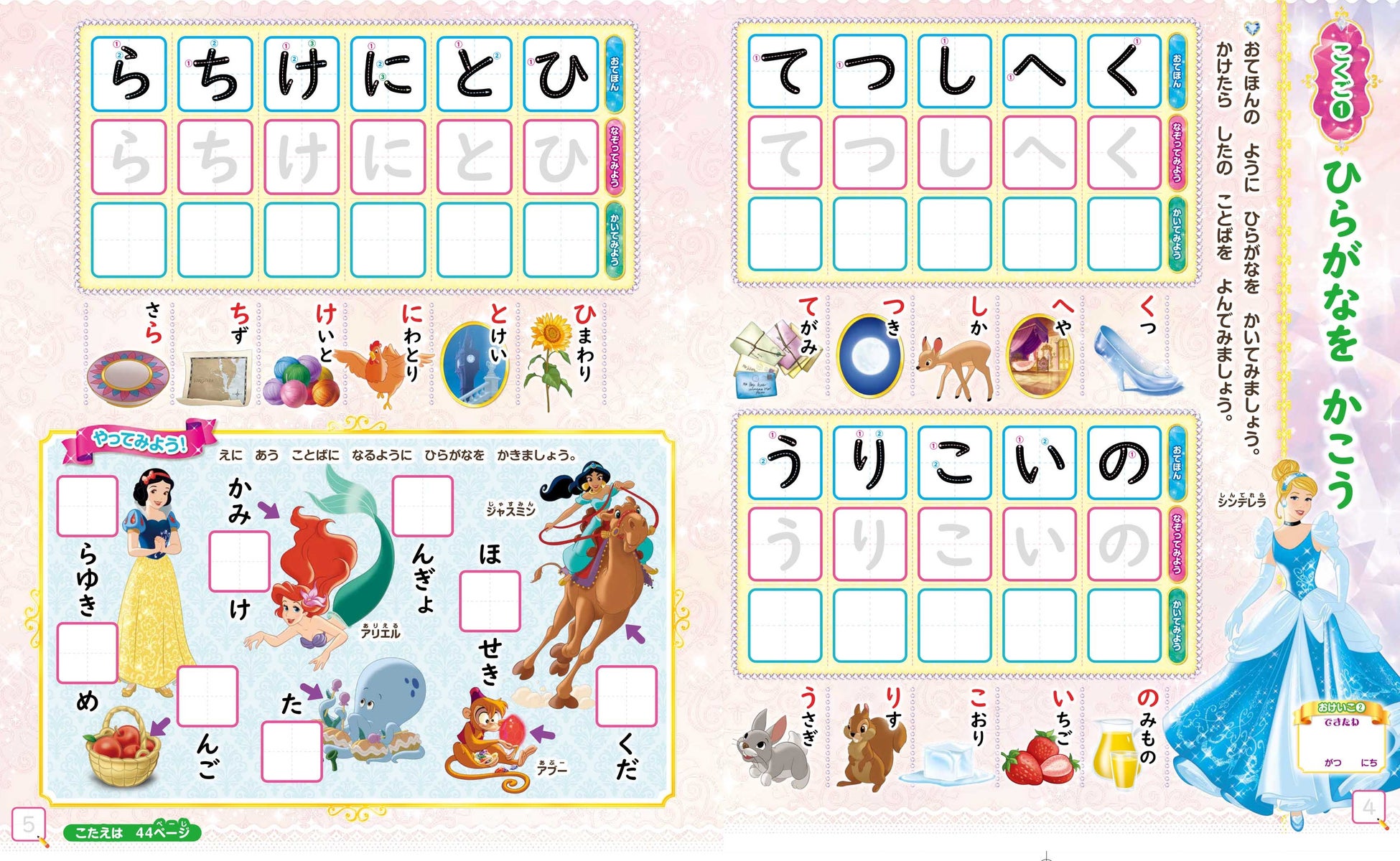 かぼちゃの馬車型えんぴつ削りの付録つき こくご さんすう せいかつのおけいこでディズニープリンセスたちと入学準備ができるスペシャルムック 株式会社 学研ホールディングスのプレスリリース かぼちゃの馬車型えんぴつ削りの付録つき こくご さんすう せいかつのおけいこでディズニープリンセスたちと入学準備ができるスペシャルムック 株式会社 学研ホールディングスのプレスリリース