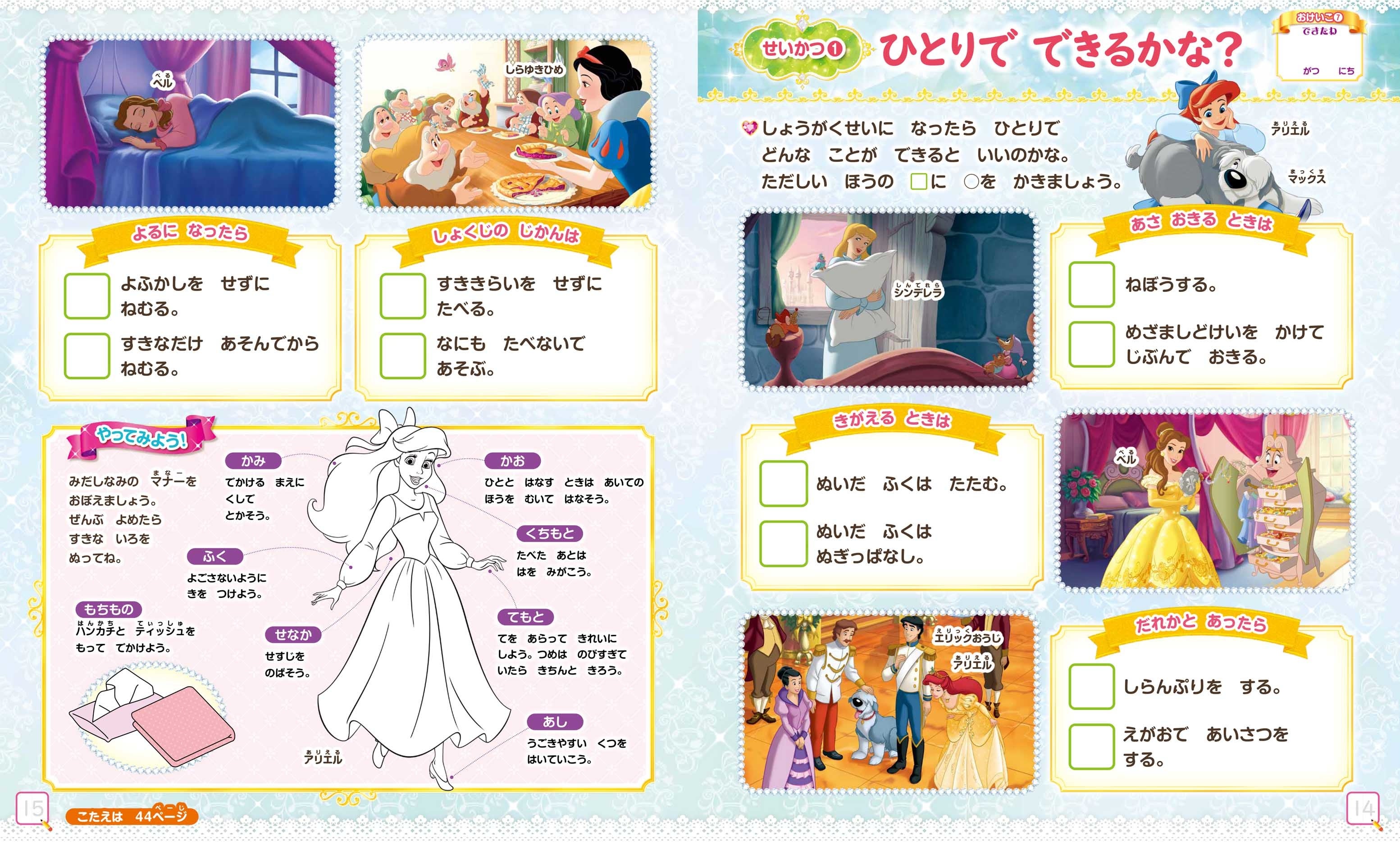 かぼちゃの馬車型えんぴつ削りの付録つき こくご さんすう せいかつのおけいこでディズニープリンセスたちと入学準備ができるスペシャルムック 株式会社 学研ホールディングスのプレスリリース