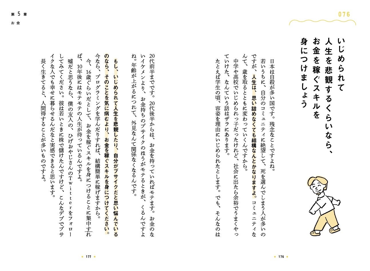 ひろゆきの意外な やさしさ が詰まった 100の言葉集 待望の発刊 そっと背中を押してくれる言葉 の数々に 担当編集も思わず泣いた 人生が好転する100の言葉 頑張らずに楽しく生きる 株式会社 学研ホールディングスのプレスリリース ひろゆきの意外な やさしさ が詰まった 100の言葉集 待望の発刊 そっと背中を押してくれる言葉 の数々に 担当編集も思わず泣いた 人生が好転する100の言葉 頑張らずに楽しく生きる 株式会社 学研ホールディングスのプレスリリース
