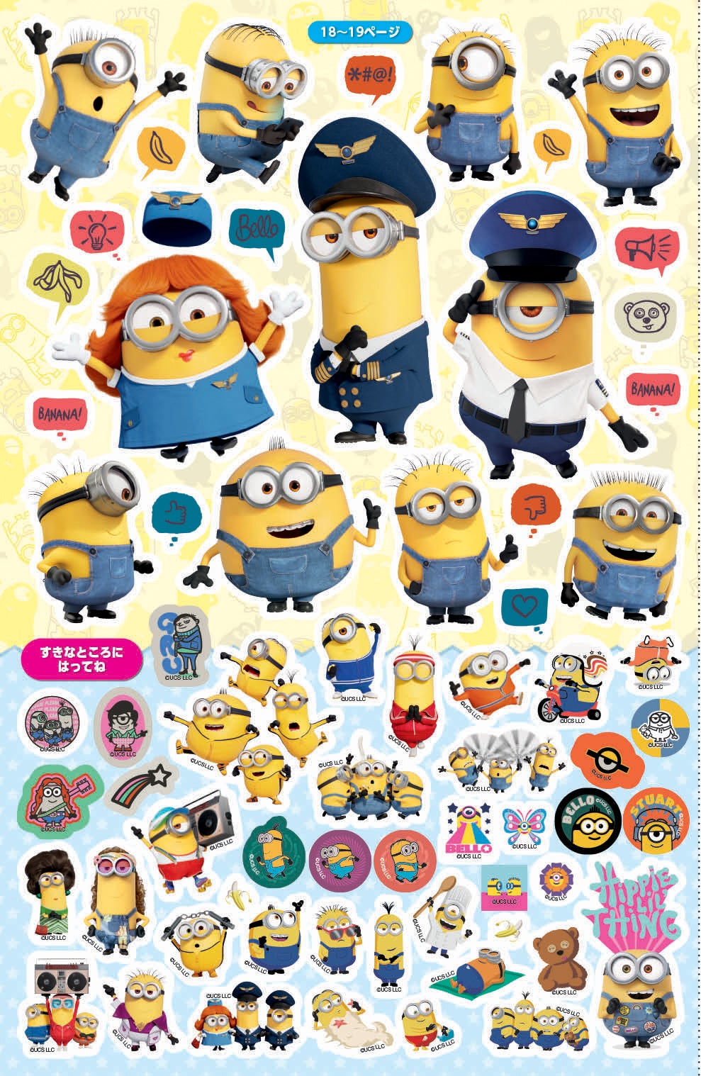 ▲本誌のシールあそびに使ったり、自由に使えるシールがたくさん！ ⓒ Universal City Studios LLC. All Rights Reserved.