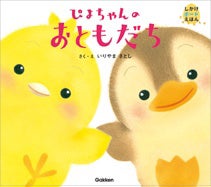 ▲『ぴよちゃんの おともだち』表紙