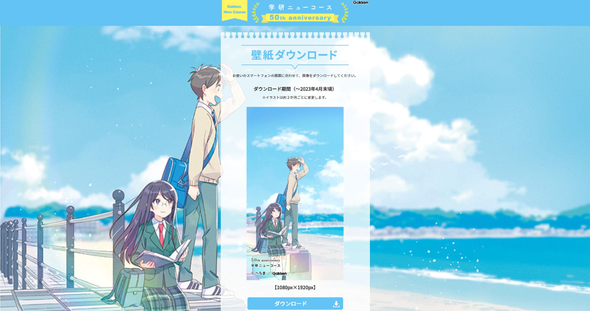 創刊50周年記念キャンペーン 学研の ニューコース が長年愛され続ける秘密に迫る 株式会社 学研ホールディングスのプレスリリース