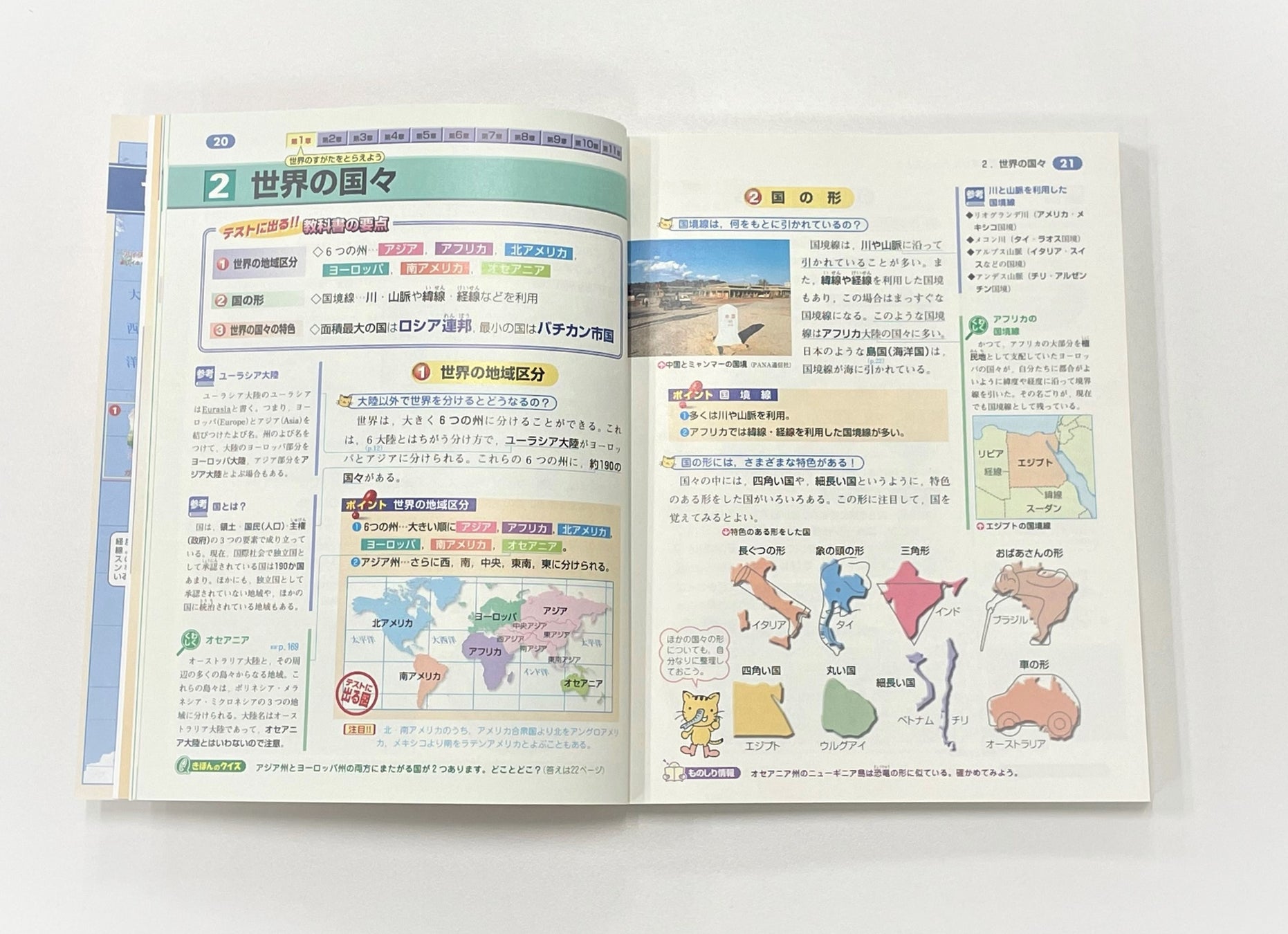 ▲土屋氏が編集を担当した『ニューコース中学地理』の紙面。