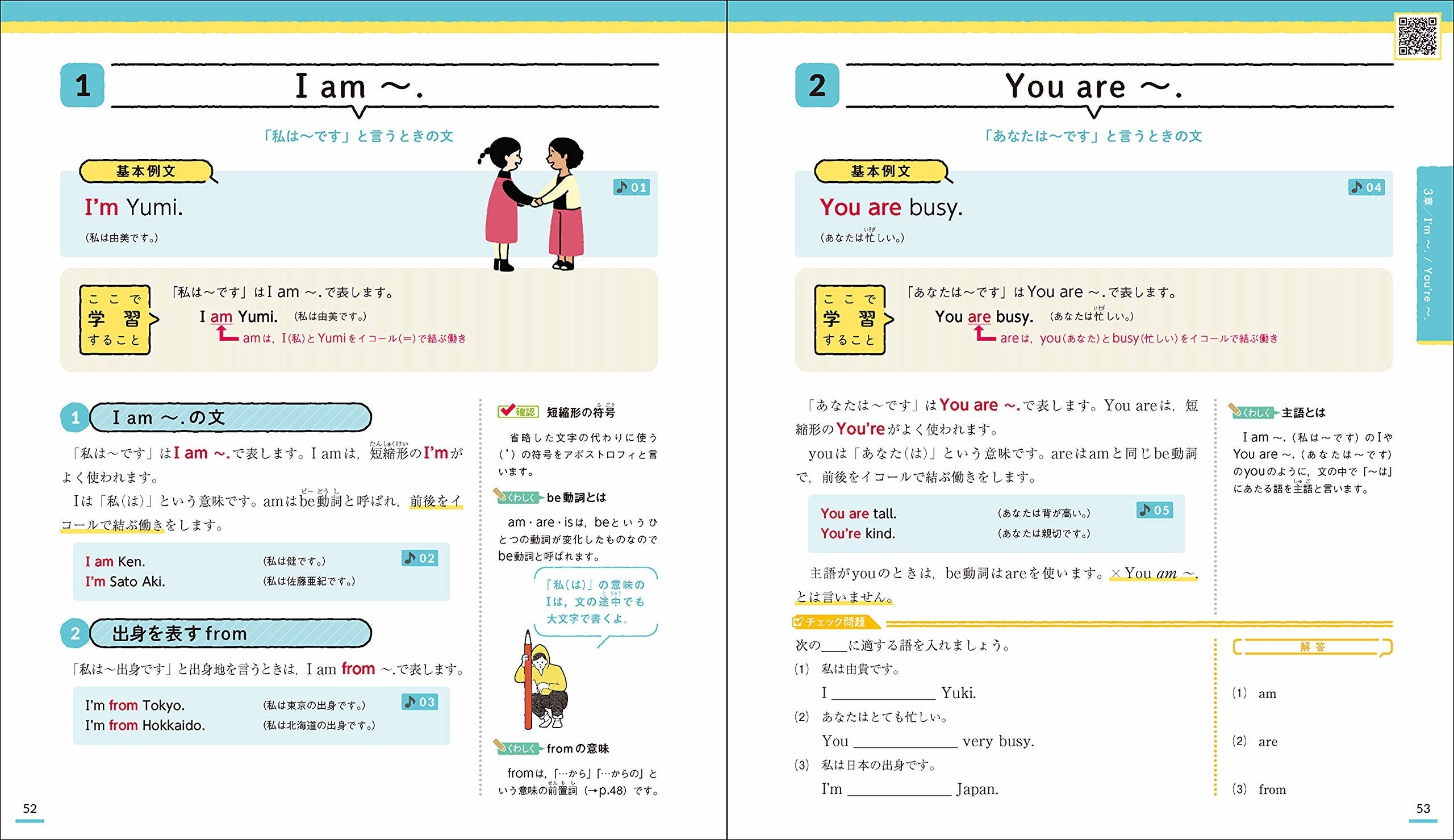 ▲くわしくわかりやすい解説は従来のまま。新たに二次元コードから音声や動画に手軽にアクセスできるようになった。