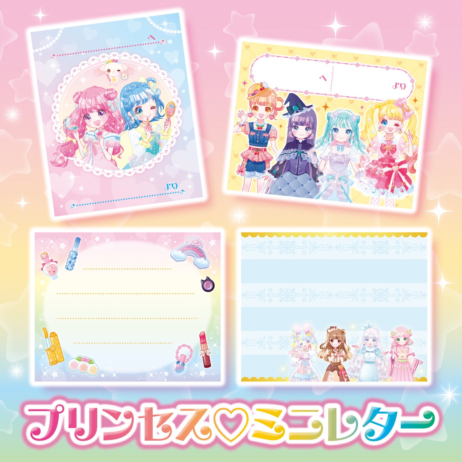▲プリンセスやメイクアイテムのイラスト入りの、かわいいミニレター♥