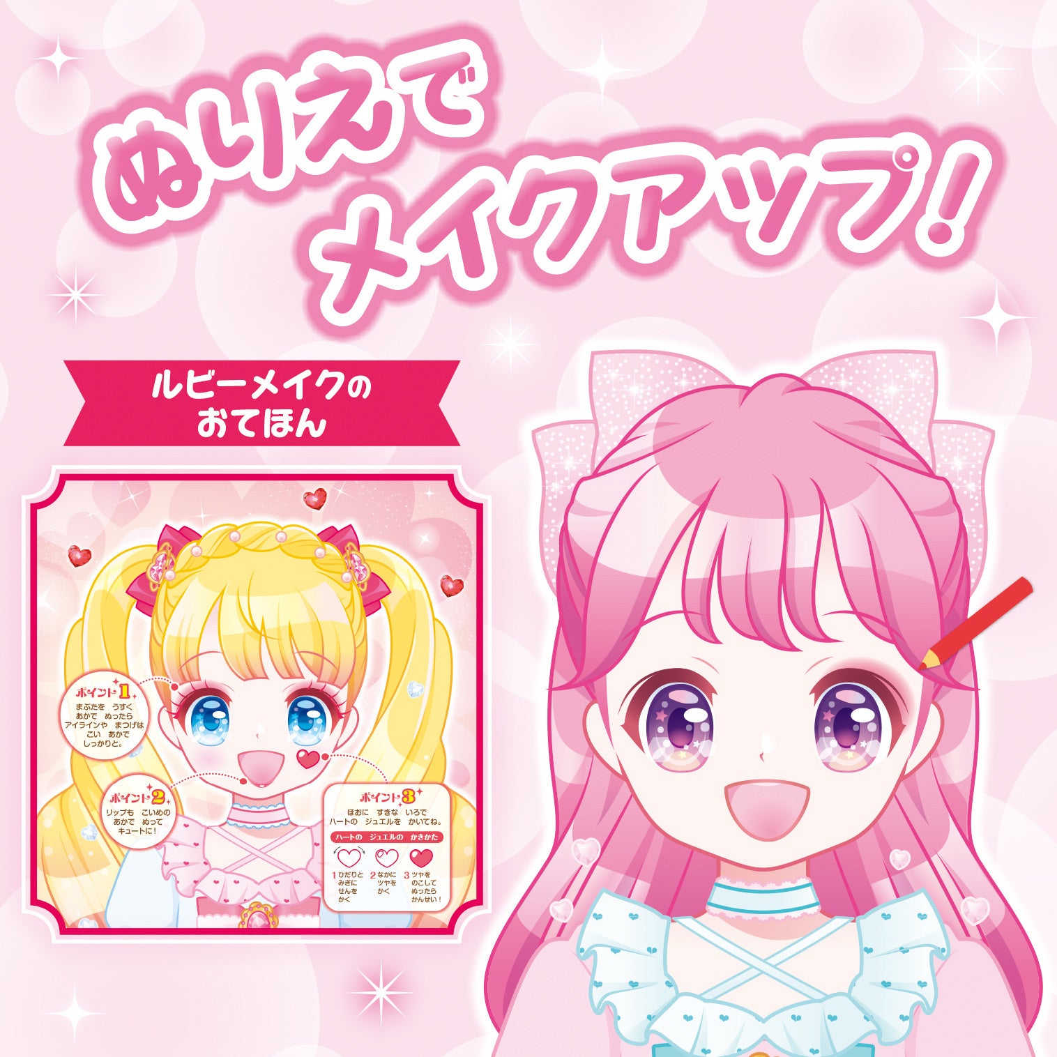 ▲お手本をよく見ながら、色鉛筆でメイクに挑戦！