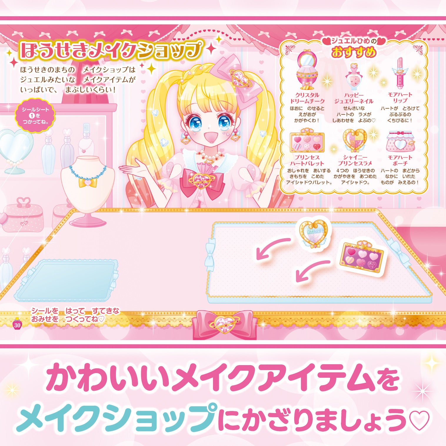 ▲それぞれの「まち」らしいメイクアイテムのディテールや設定にも注目！