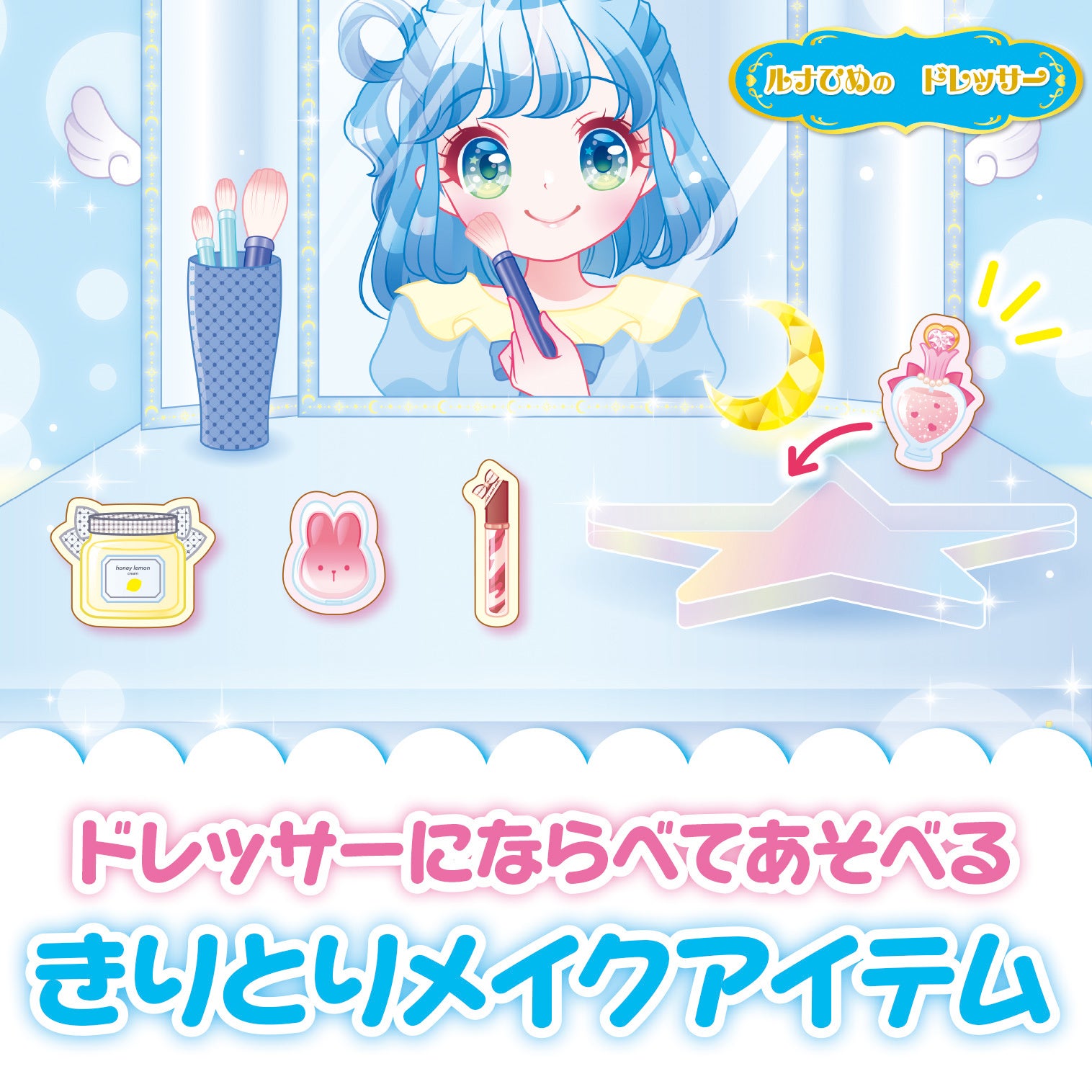 ▲シール遊びに登場したアイテムの一部を、切り取って遊べちゃう！