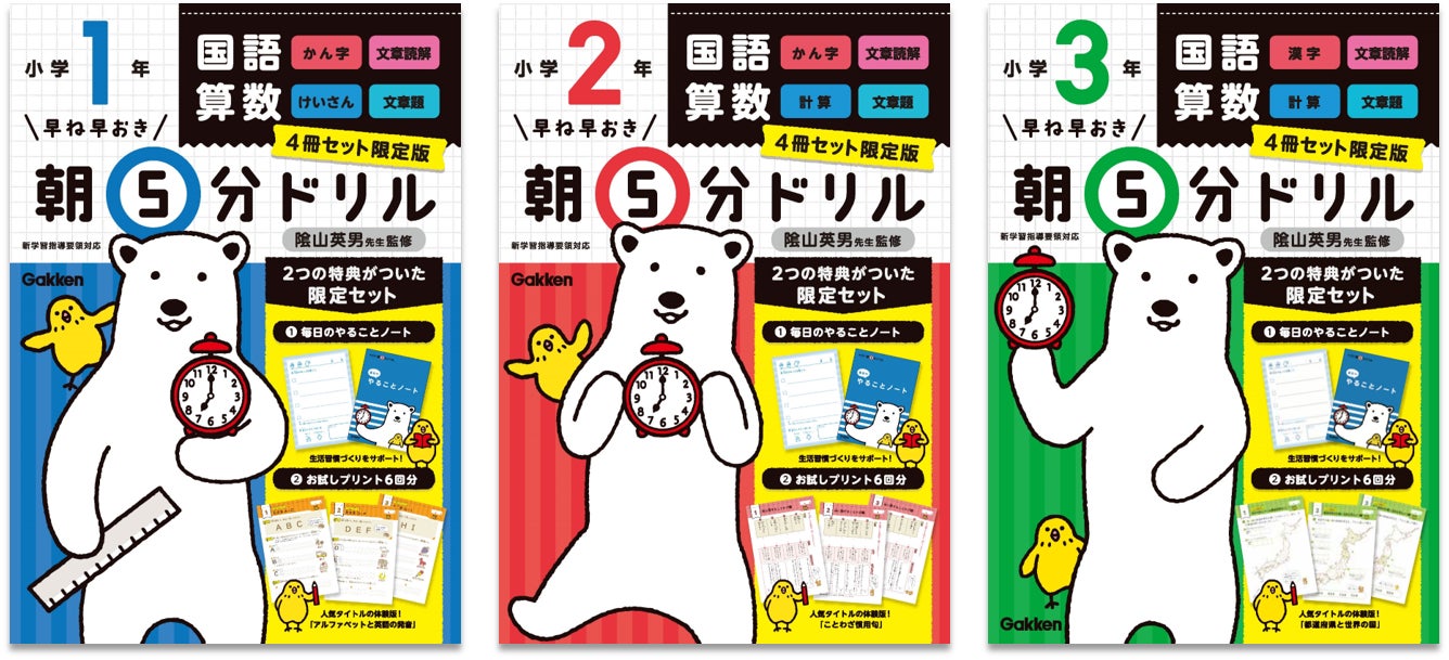 夏休みの学習習慣づくりに! 大人気シリーズ『朝5分ドリル』の特典つき 夏休みの学習習慣づくりに! 大人気シリーズ『朝5分ドリル』の特典つき