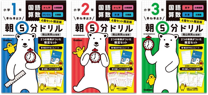 夏休みの学習習慣づくりに! 大人気シリーズ『朝5分ドリル』の特典つき 夏休みの学習習慣づくりに! 大人気シリーズ『朝5分ドリル』の特典つき