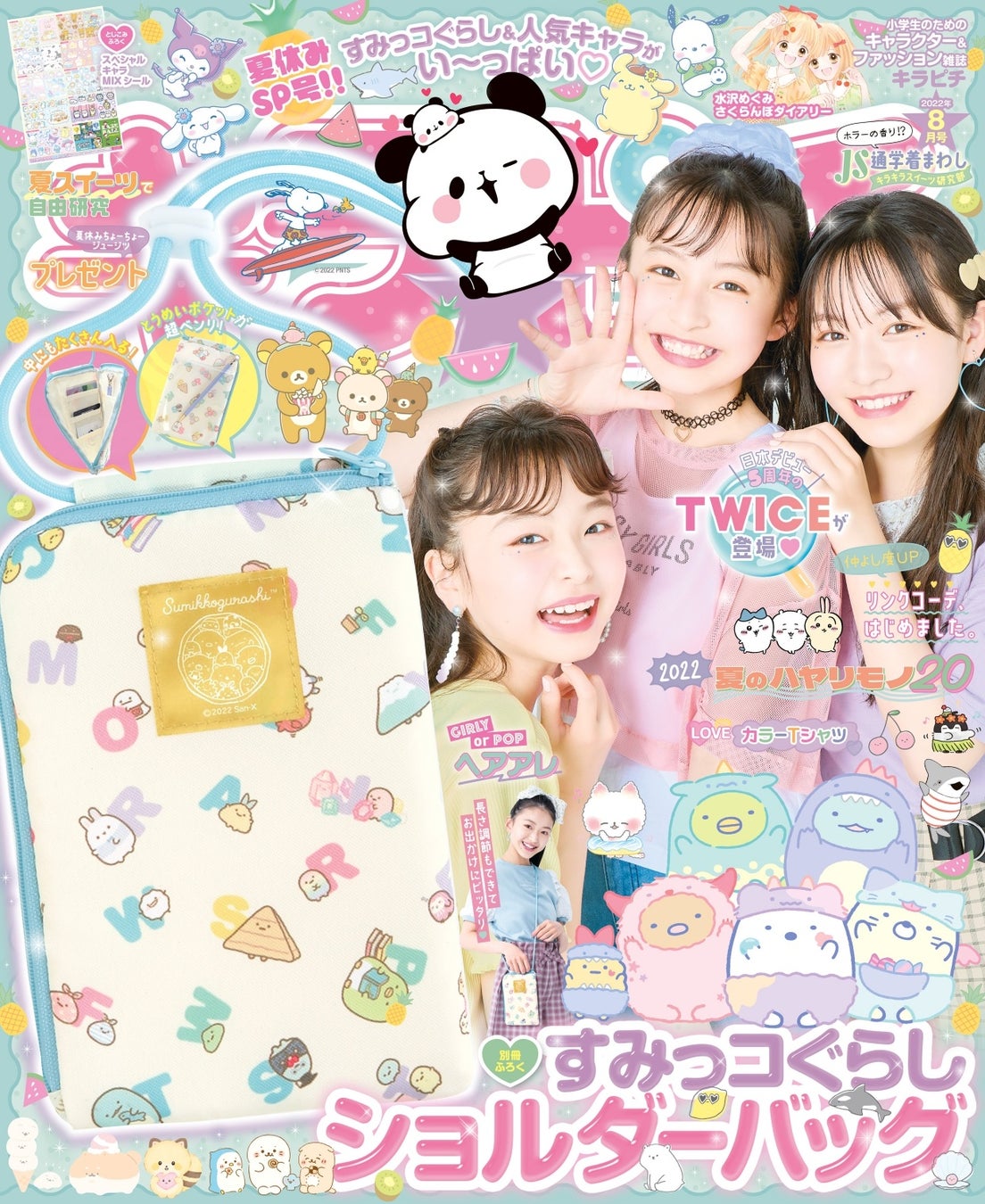 夏のお出かけにぴったり すみっコぐらし ショルダーバッグ が付録 女子小学生のためのキャラクター ファッション雑誌 キラピチ8月号 発売 株式会社 学研ホールディングスのプレスリリース 夏のお出かけにぴったり すみっコぐらし ショルダーバッグ が付録 女子小学生のためのキャラクター ファッション雑誌 キラピチ8月号 発売 株式会社 学研ホールディングスのプレスリリース