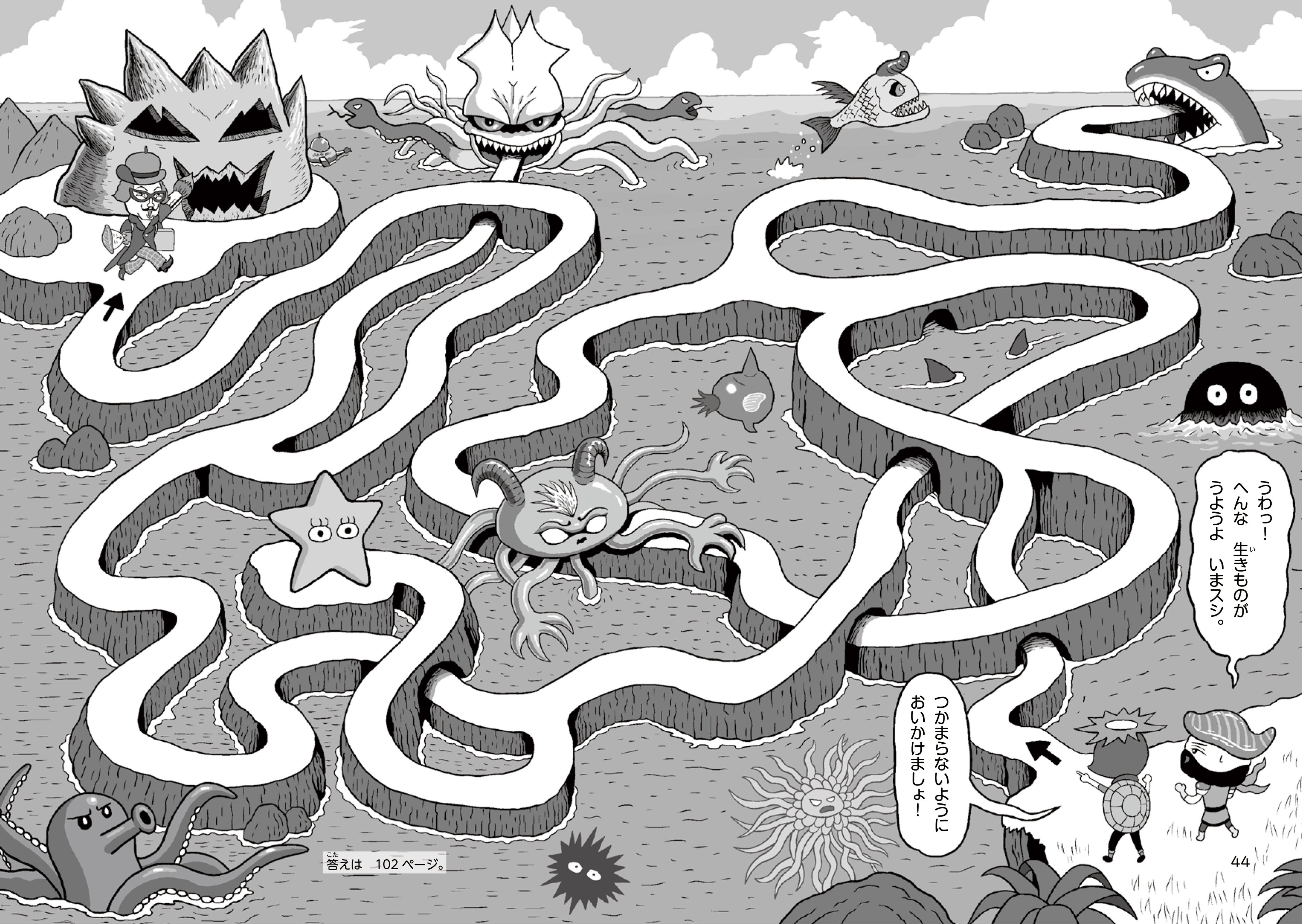 ▲物語の中に組み込まれた形で、遊び心たっぷりのダジャレや迷路が登場。