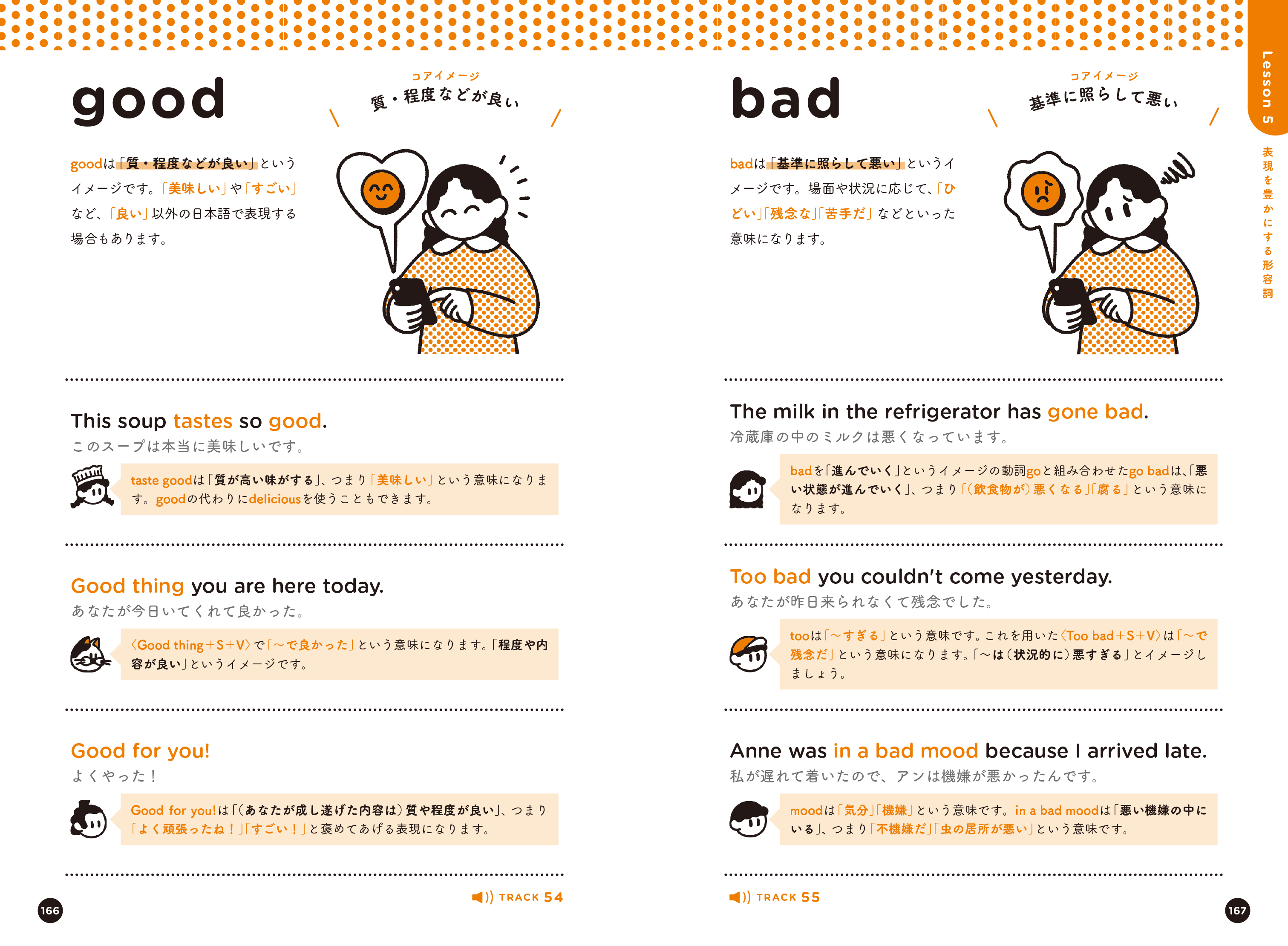 ▲表現をより豊かにするための単語を掲載