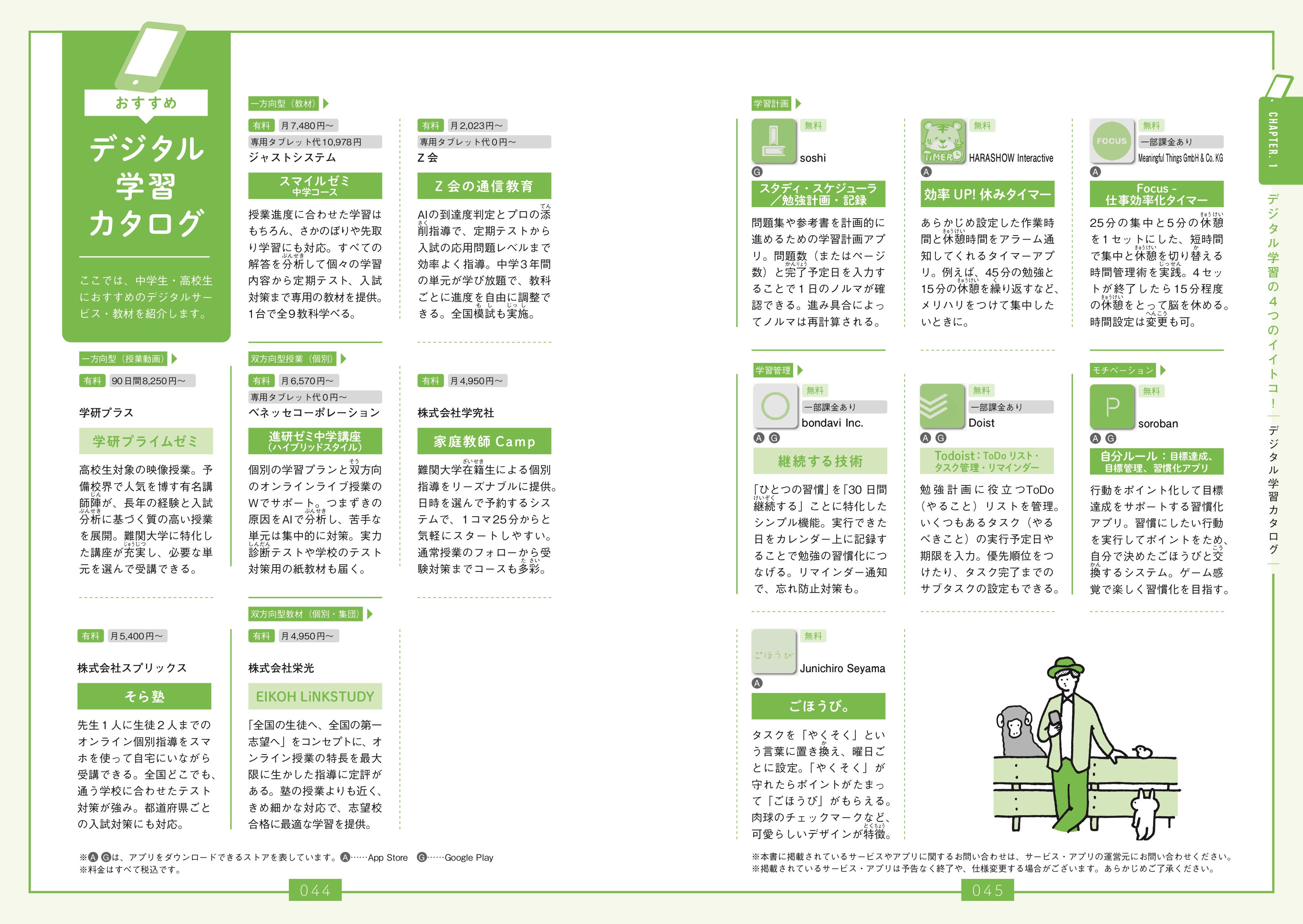 ▲この本の中で紹介しているサービス・アプリは全106個！