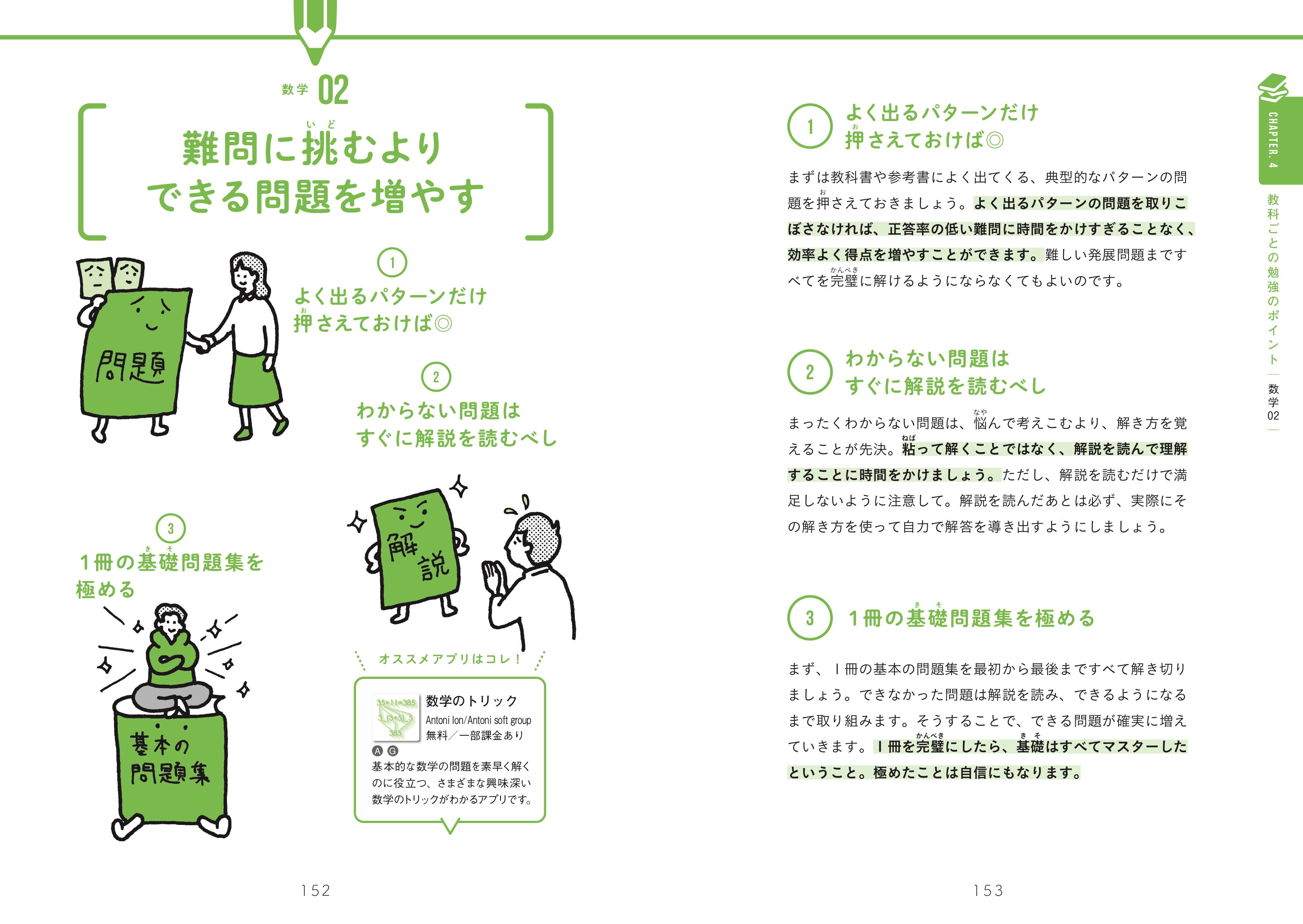 ▲勉強法にまつわるイラストとわかりやすい解説。