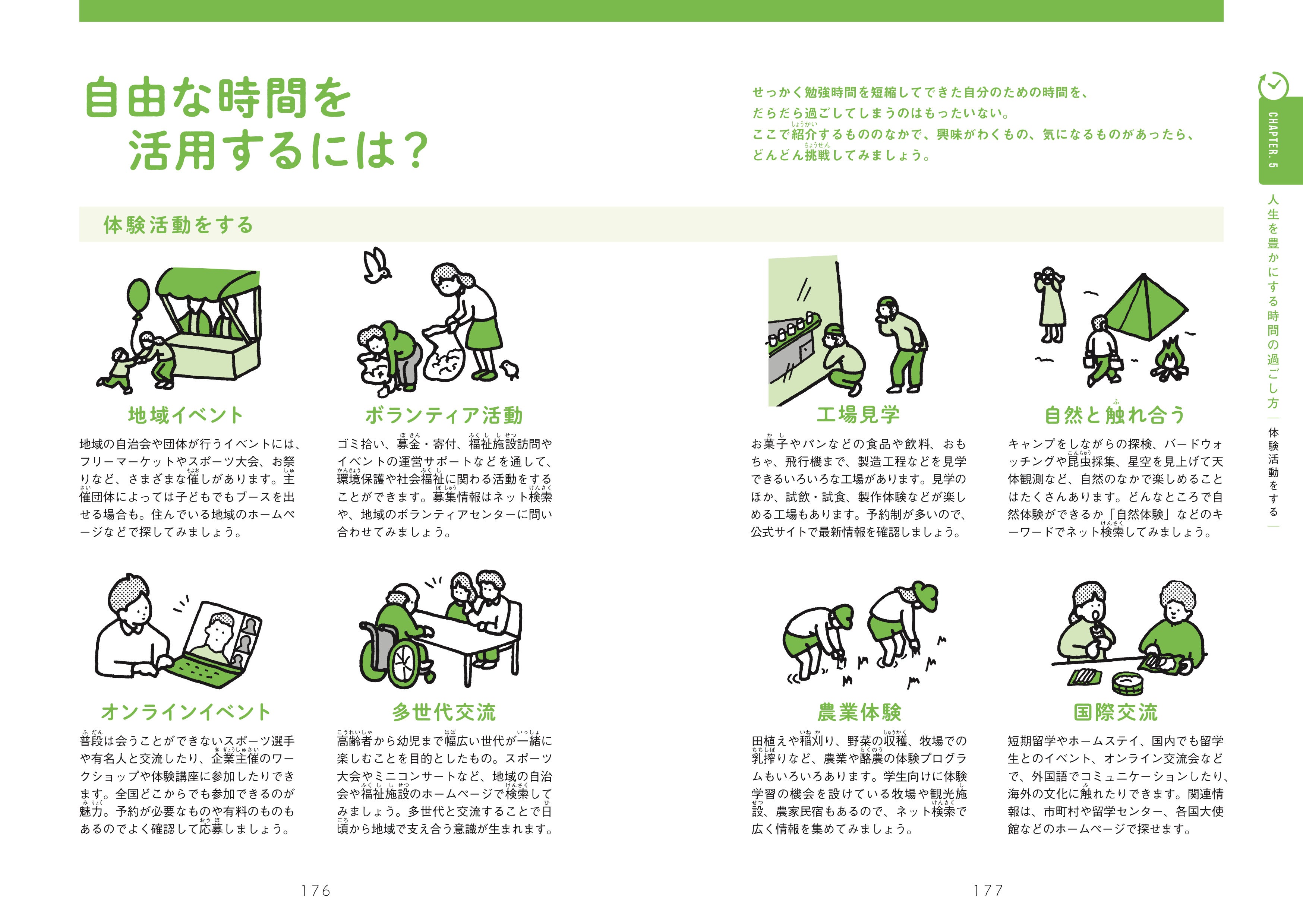 ▲自由な時間を活用するためのカタログも。