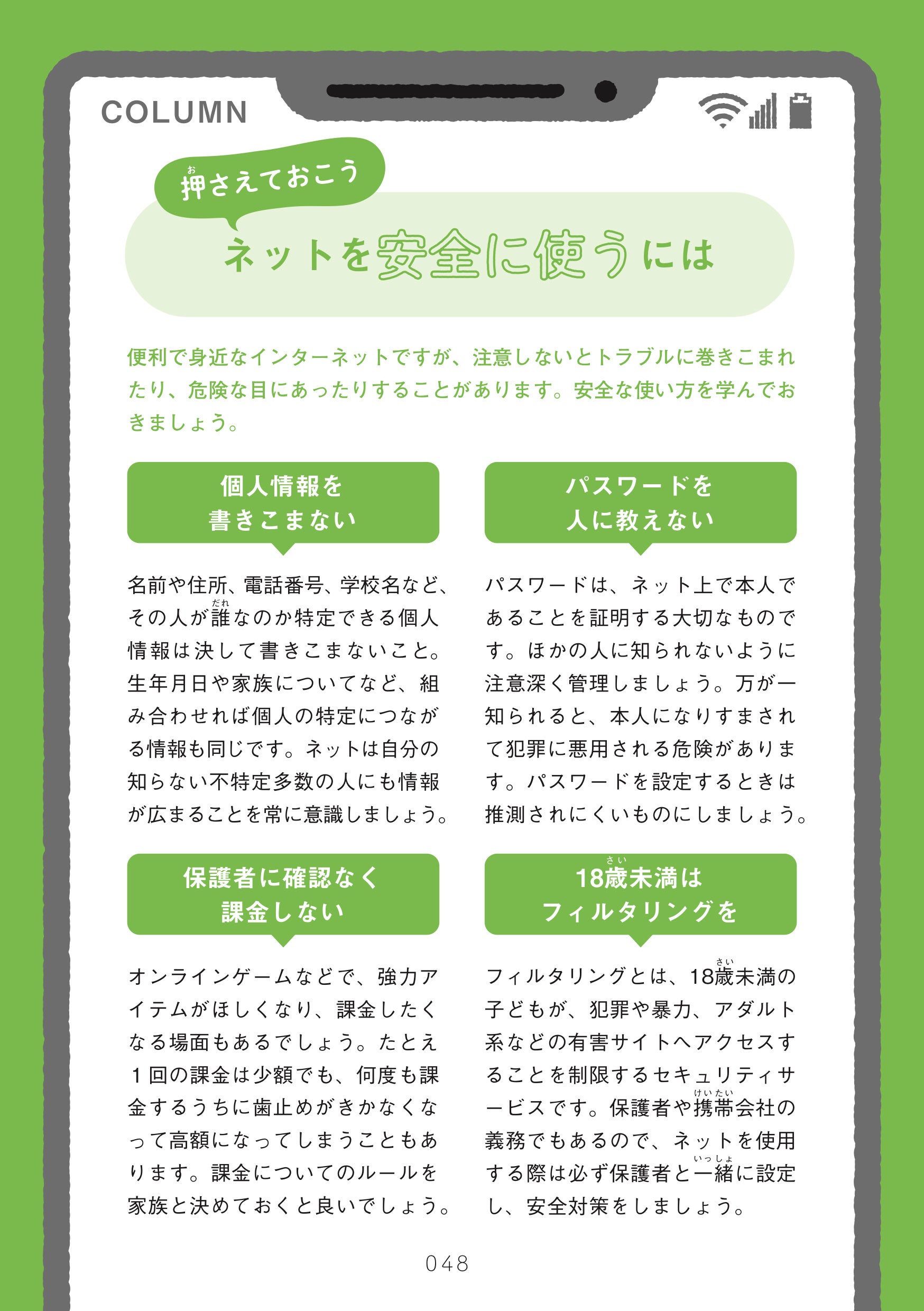 ▲便利だけどリスクもあるネットを安全に使うためのポイントを紹介。