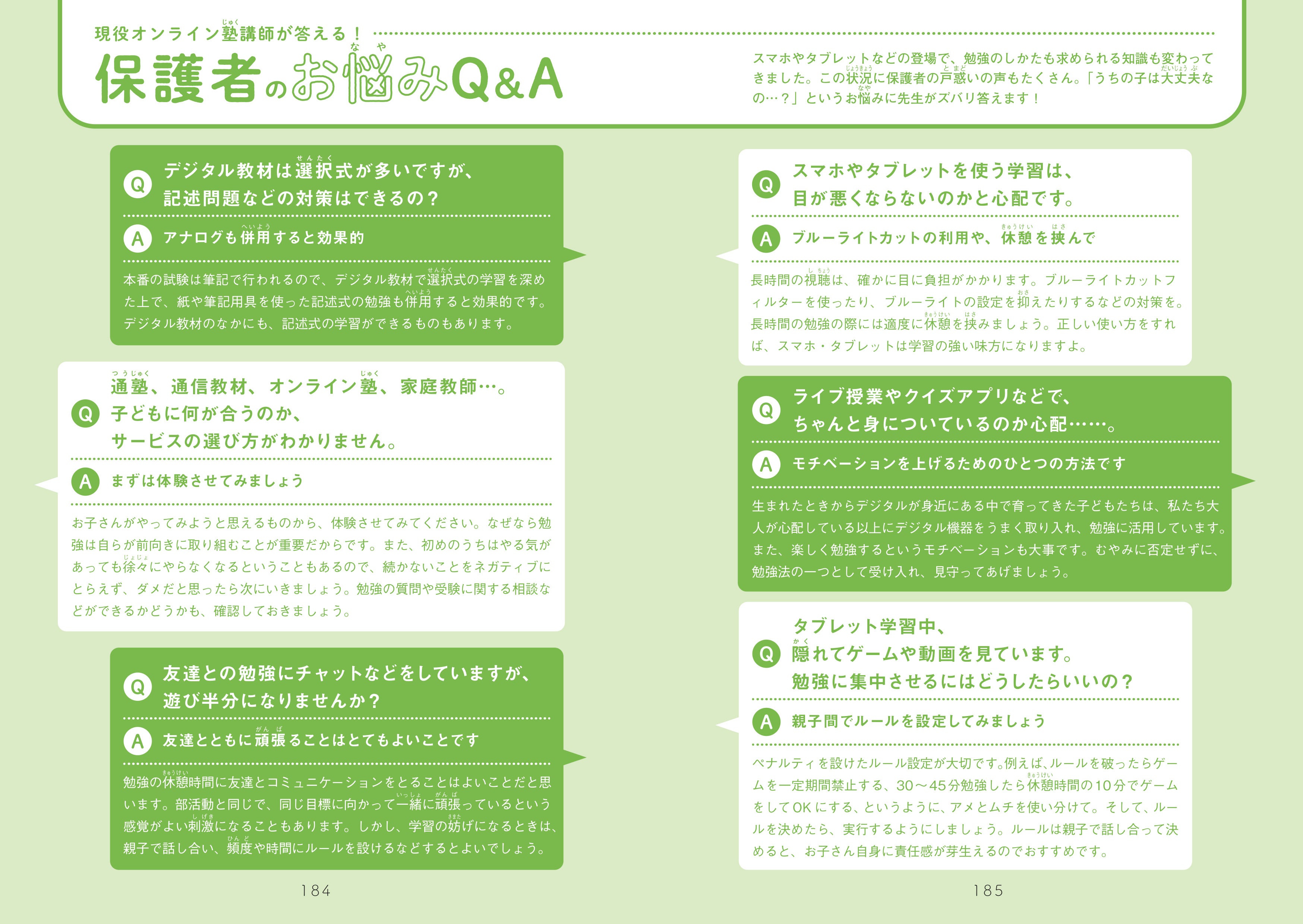 ▲「どんなデジタル教材が良いの？」などの疑問から、日々の勉強・受験への悩みも解決。