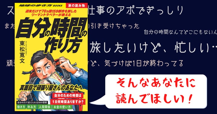 自分の時間の作り方 (地球の歩き方) 2535-4224-
