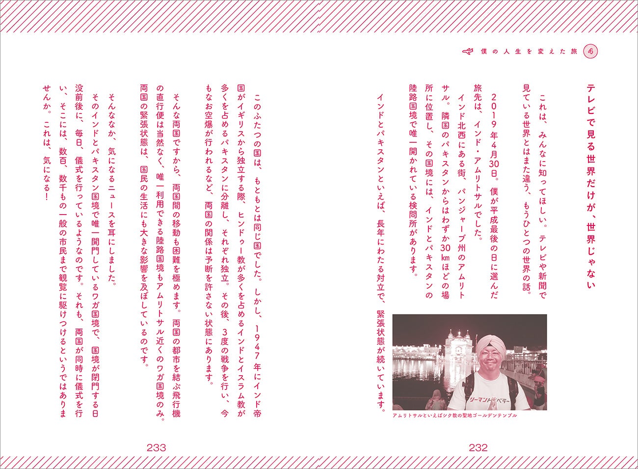 ▲インド・アムリトサルへ旅したときのショートエッセイ