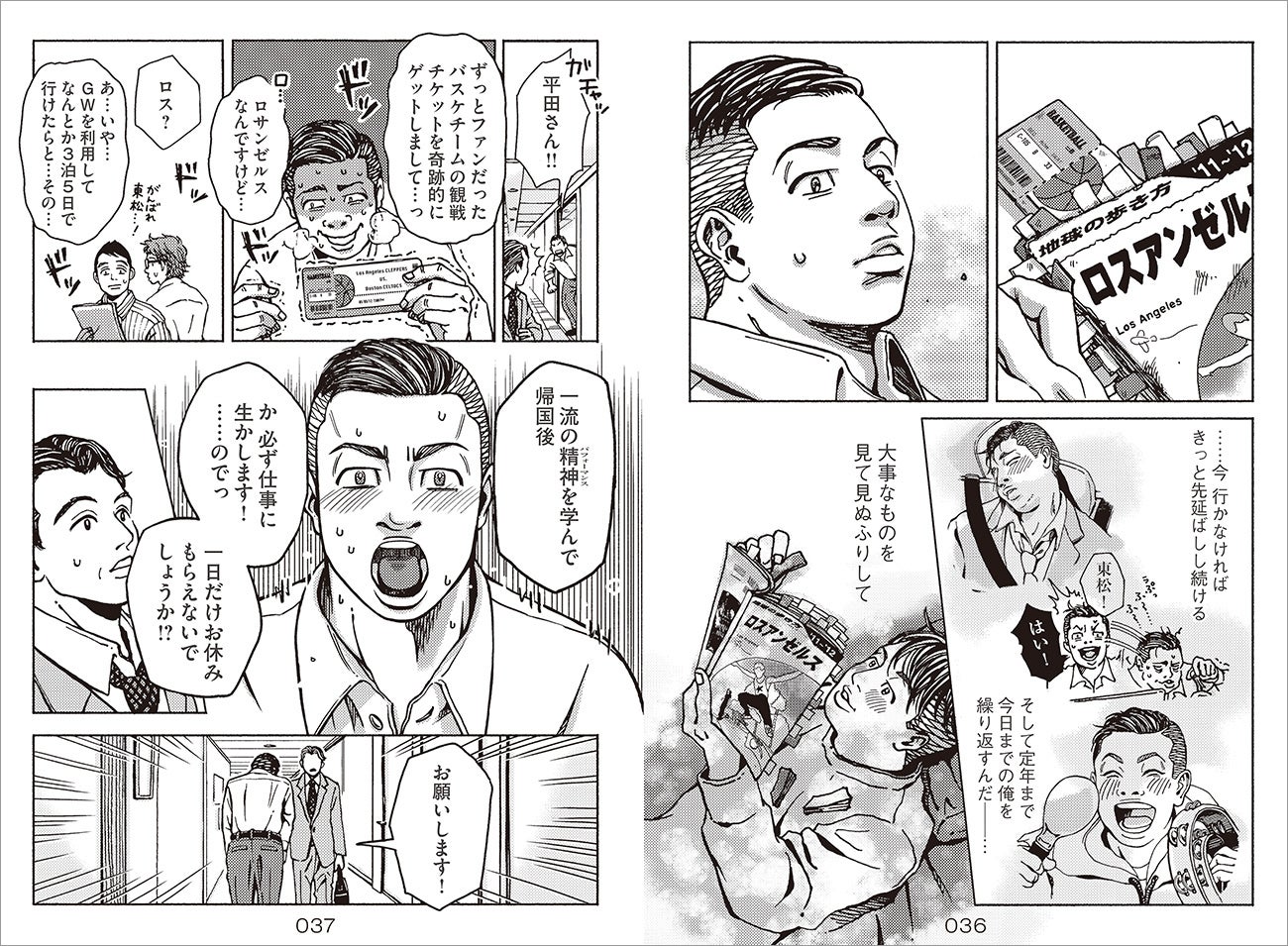 ▲巻頭では、転機となった旅につながるできごとが描かれる