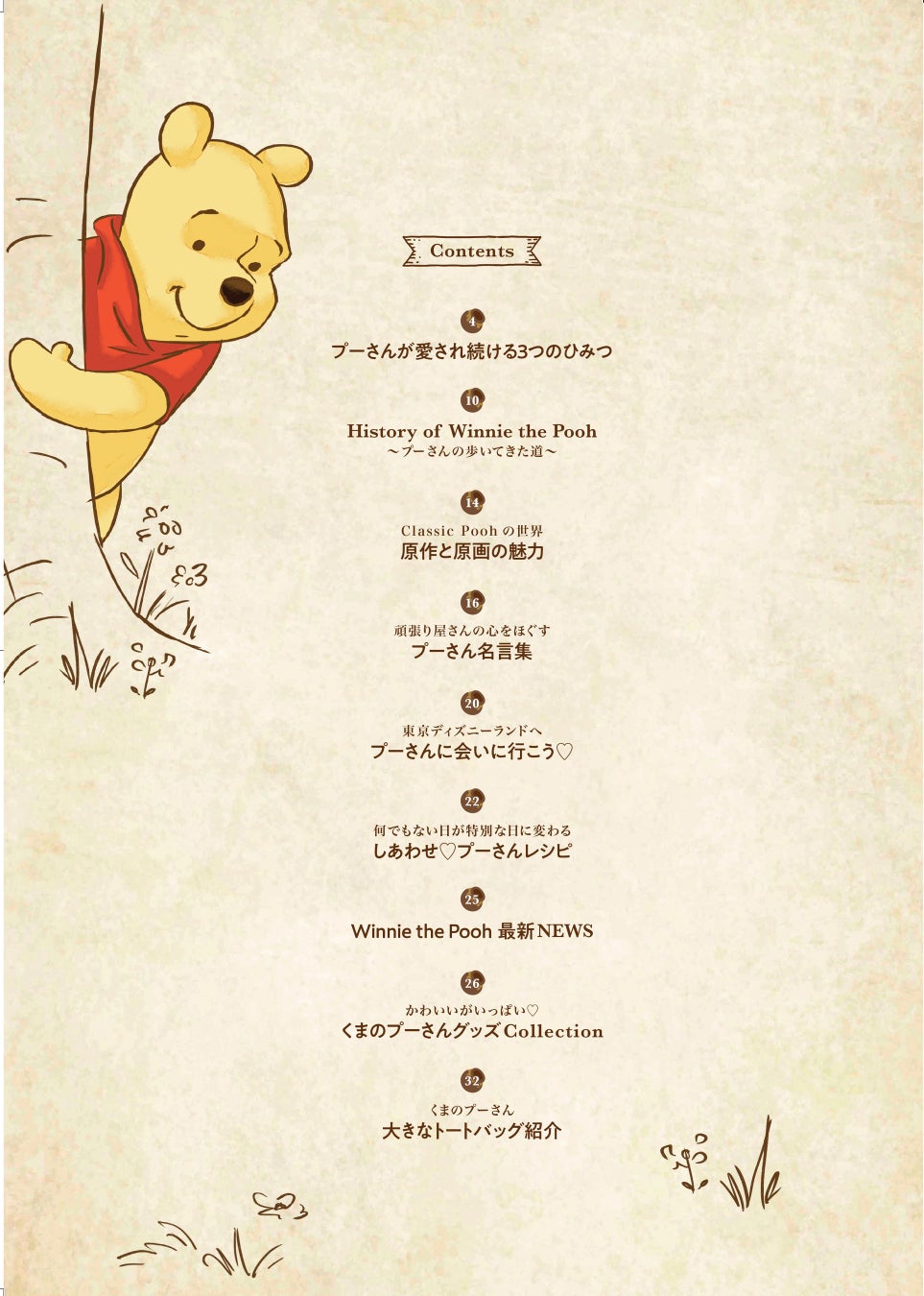 ポケット風デザインからひょっこりのぞくプーさんの大きなトートバッグが付録 くまのプーさんの魅力が詰まったスペシャルブックが発売 株式会社 学研ホールディングスのプレスリリース ポケット風デザインからひょっこりのぞくプーさんの大きなトートバッグが付録 くまのプーさんの魅力が詰まったスペシャルブックが発売 株式会社 学研ホールディングスのプレスリリース