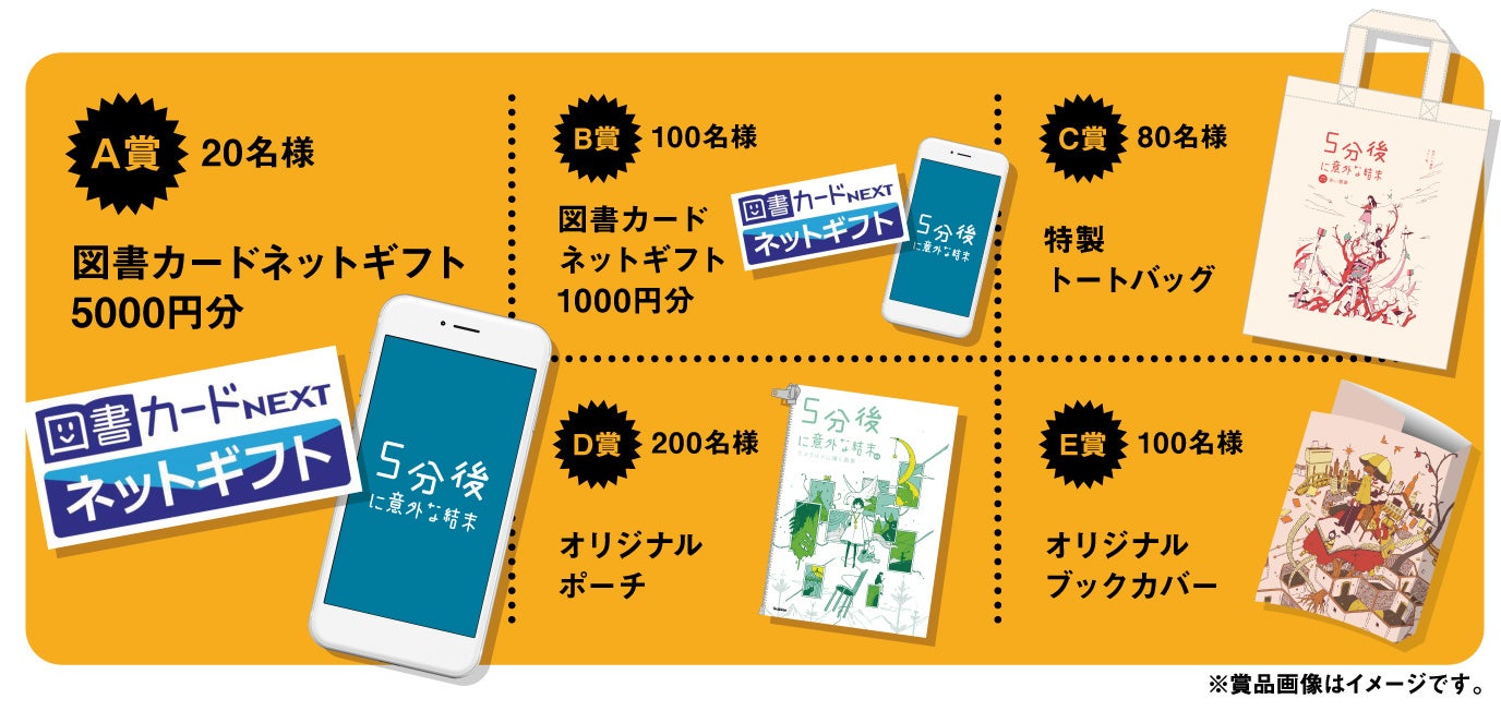5分後に意外な結末 13冊セットプラスおまけ 学研「5分後に意外な結末」シリーズ | Gakken