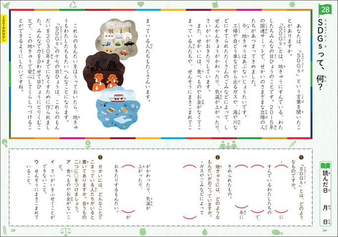 小学1~3年生対象】モニター30名様募集!読解力がつく「おはなし 小学1~3年生対象】モニター30名様募集!読解力がつく「おはなし