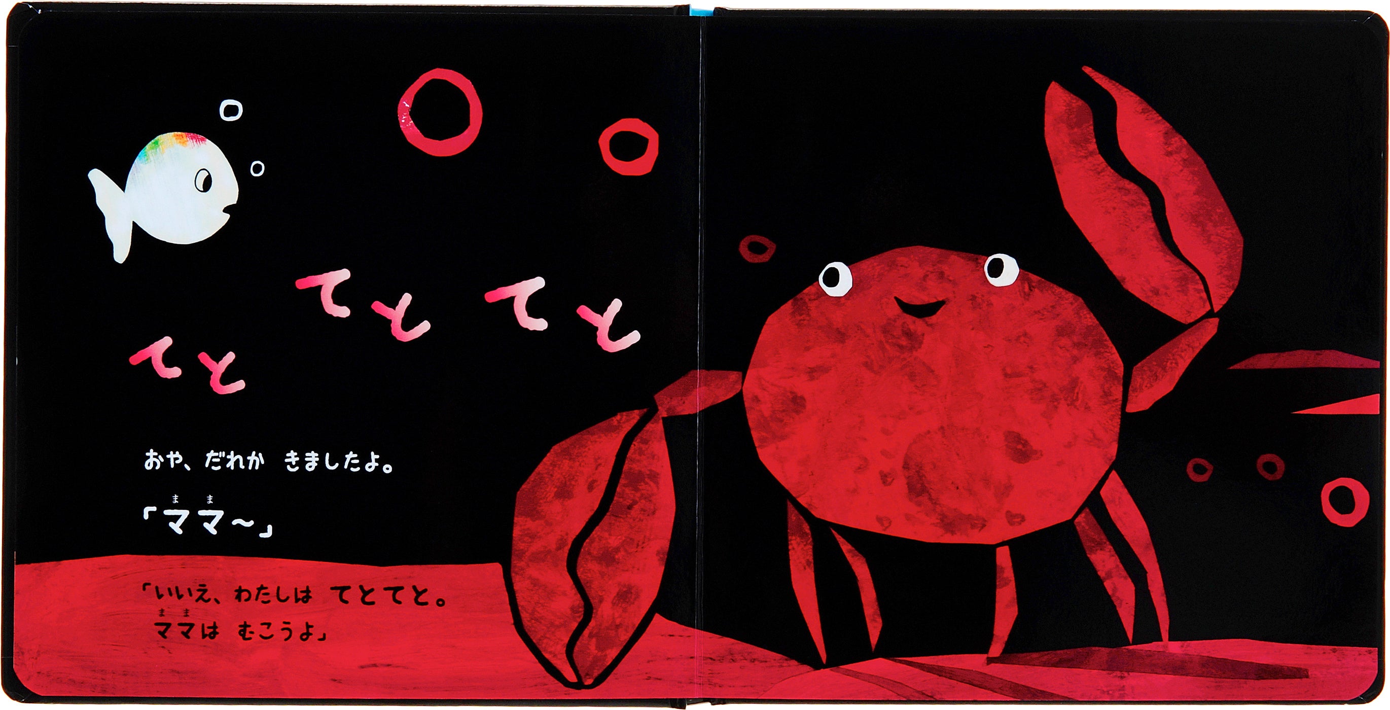 ▲横歩きをしてやってきた、てとてと