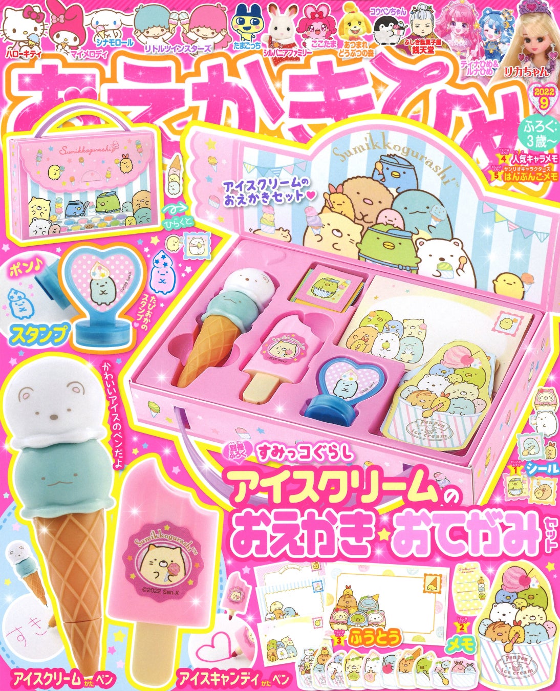 すみっコぐらしのおてがみがたっぷりかける おえかきひめ9月号ふろく すみっコぐらし アイスクリームのおえかき おてがみセット がかわいい 株式会社 学研ホールディングスのプレスリリース すみっコぐらしのおてがみがたっぷりかける おえかきひめ9月号ふろく すみっコぐらし アイスクリームのおえかき おてがみセット がかわいい 株式会社 学研ホールディングスのプレスリリース
