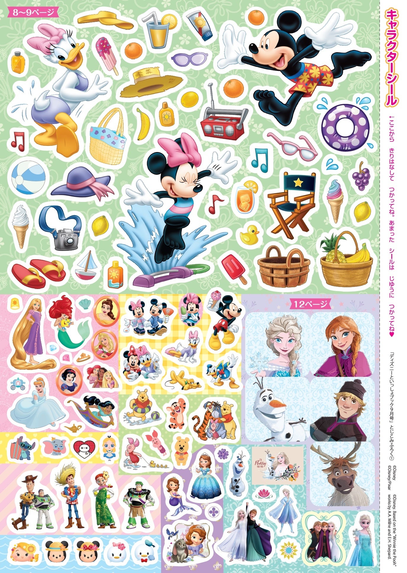 ポコポコ押してパソコンごっこ パソコンふうケースつきキラキラプッシュポップ 他 かわいい付録が盛りだくさんの ディズニーといっしょブック9月号 発売 株式会社 学研ホールディングスのプレスリリース